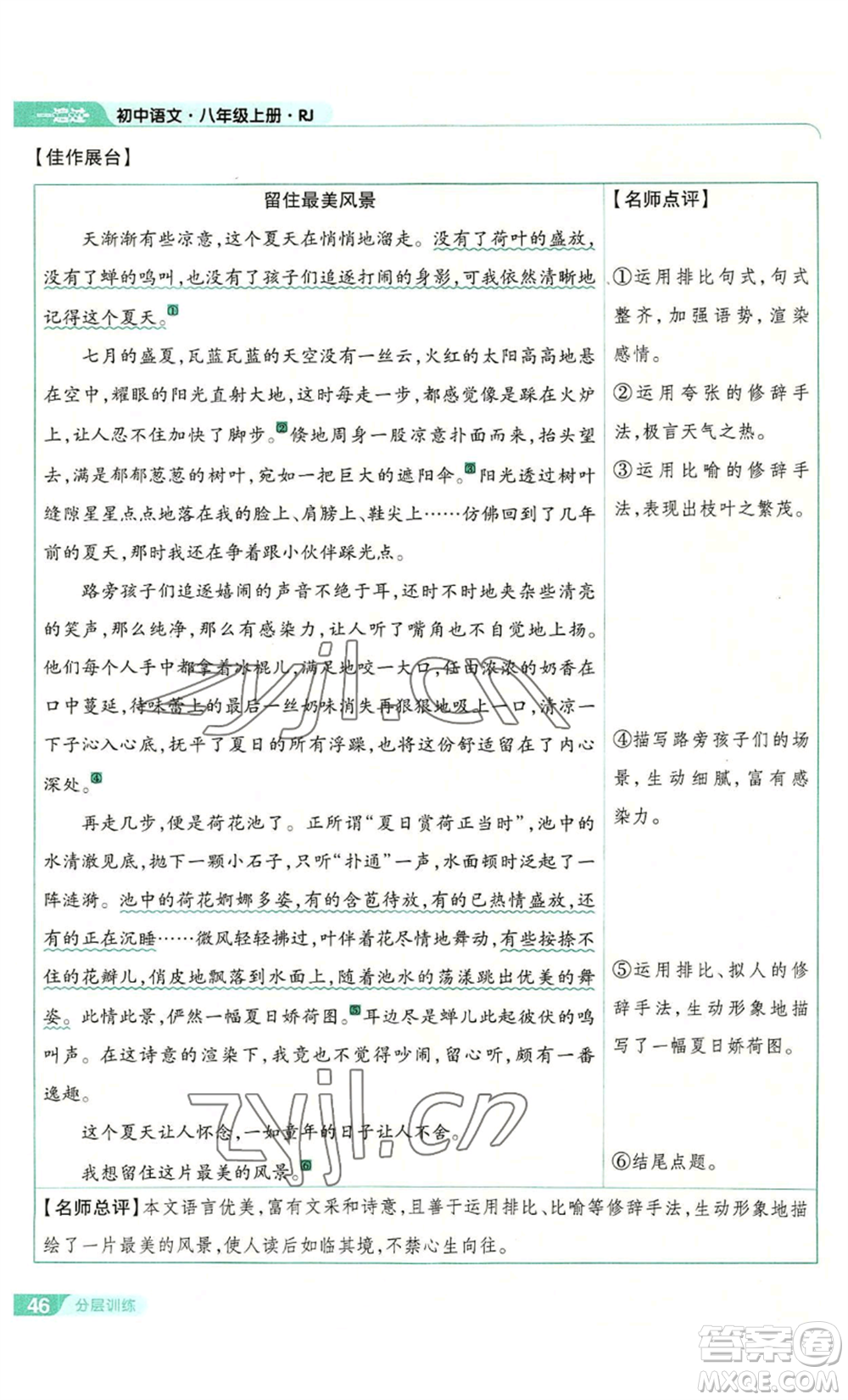 南京師范大學(xué)出版社2022秋季一遍過八年級(jí)上冊(cè)語文人教版參考答案