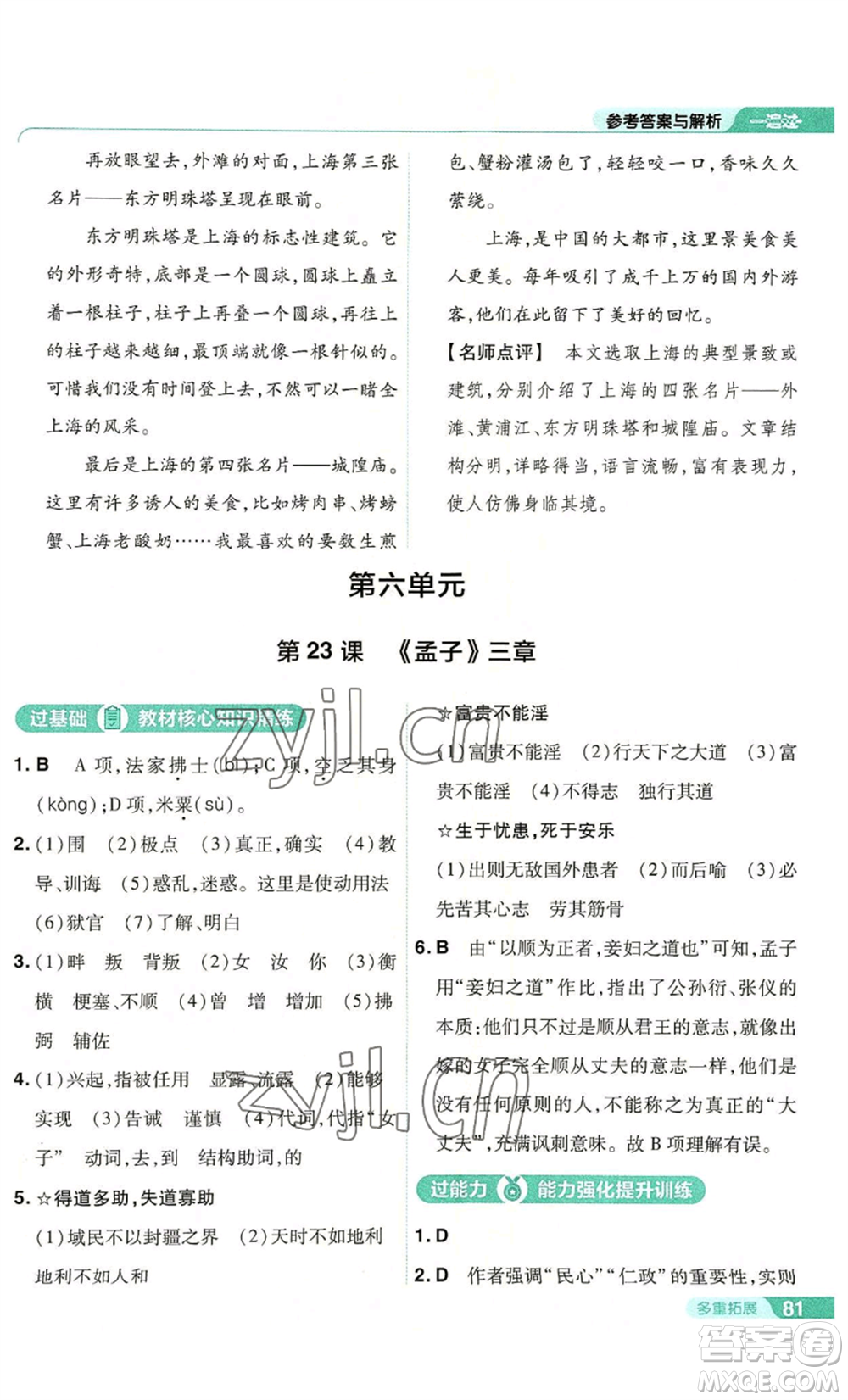 南京師范大學(xué)出版社2022秋季一遍過八年級(jí)上冊(cè)語文人教版參考答案