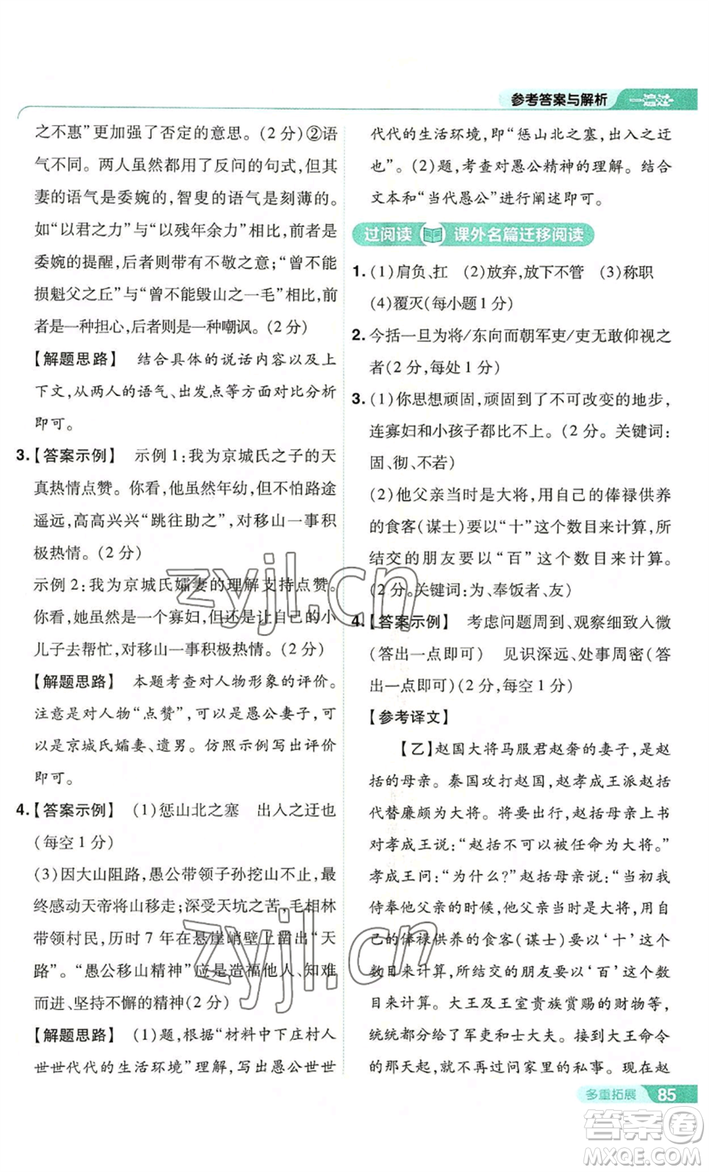 南京師范大學(xué)出版社2022秋季一遍過八年級(jí)上冊(cè)語文人教版參考答案