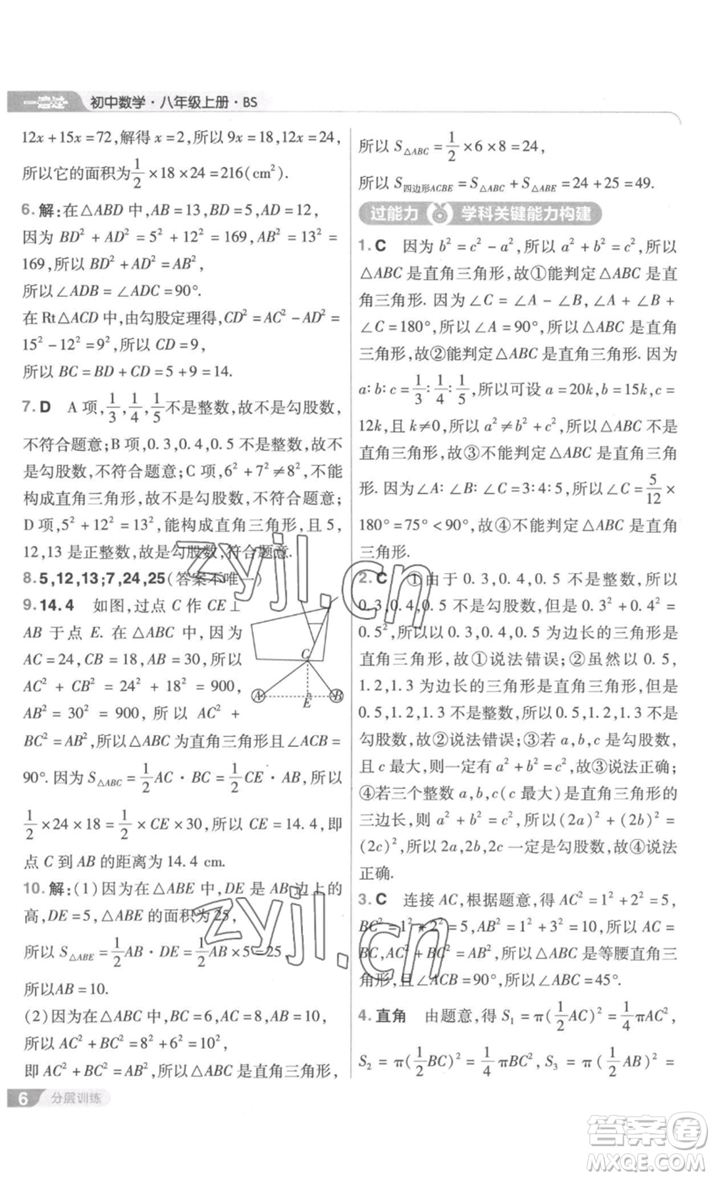 南京師范大學(xué)出版社2022秋季一遍過(guò)八年級(jí)上冊(cè)數(shù)學(xué)北師大版參考答案