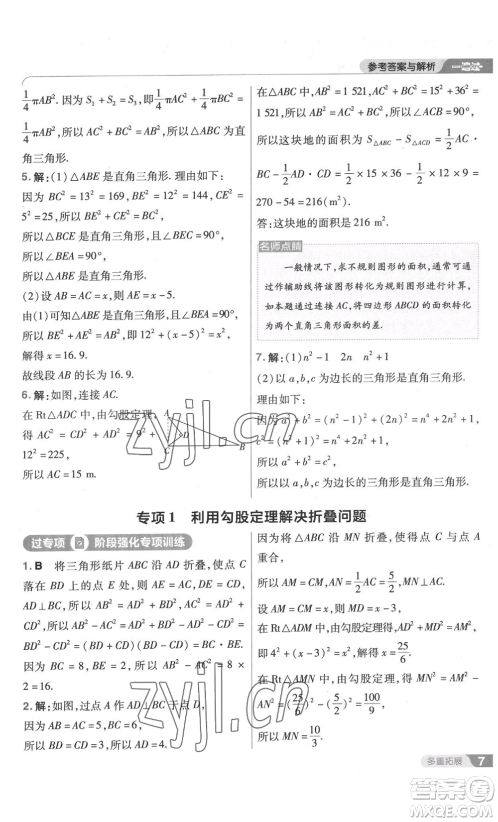 南京師范大學(xué)出版社2022秋季一遍過(guò)八年級(jí)上冊(cè)數(shù)學(xué)北師大版參考答案