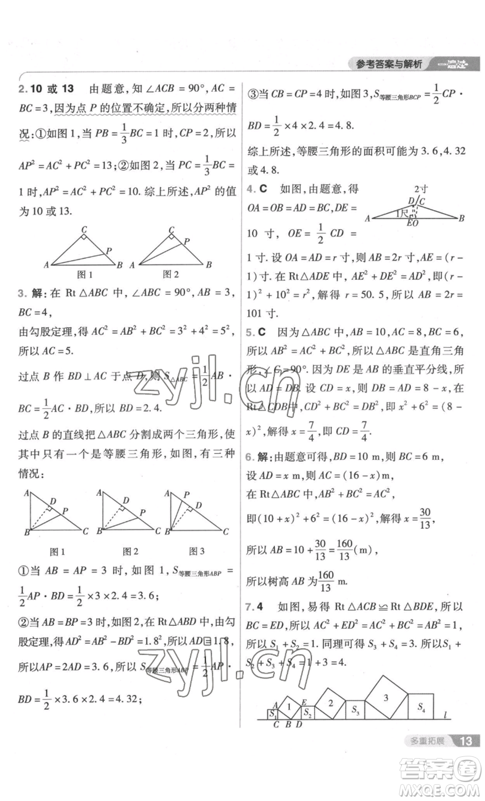 南京師范大學(xué)出版社2022秋季一遍過(guò)八年級(jí)上冊(cè)數(shù)學(xué)北師大版參考答案