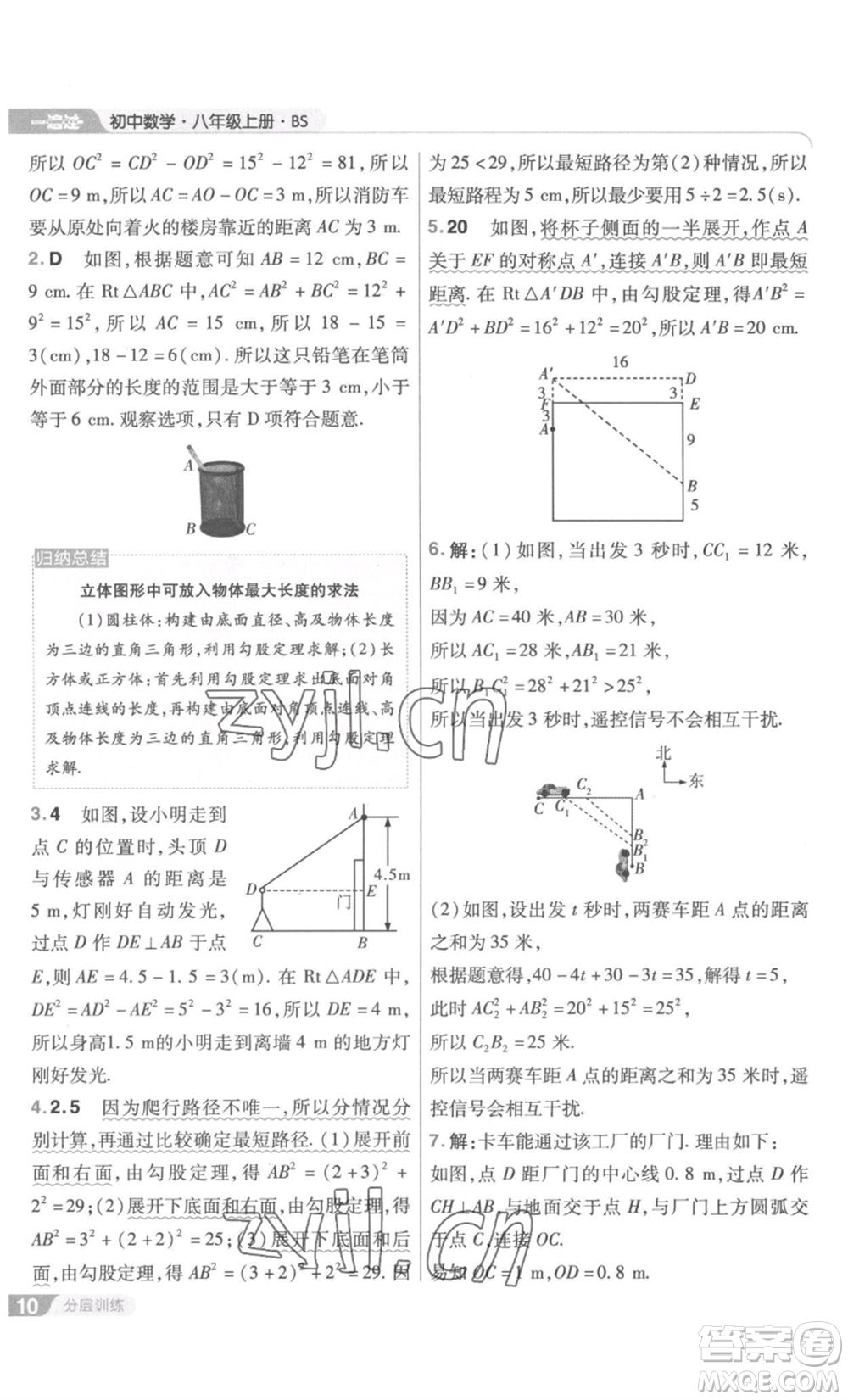 南京師范大學(xué)出版社2022秋季一遍過(guò)八年級(jí)上冊(cè)數(shù)學(xué)北師大版參考答案