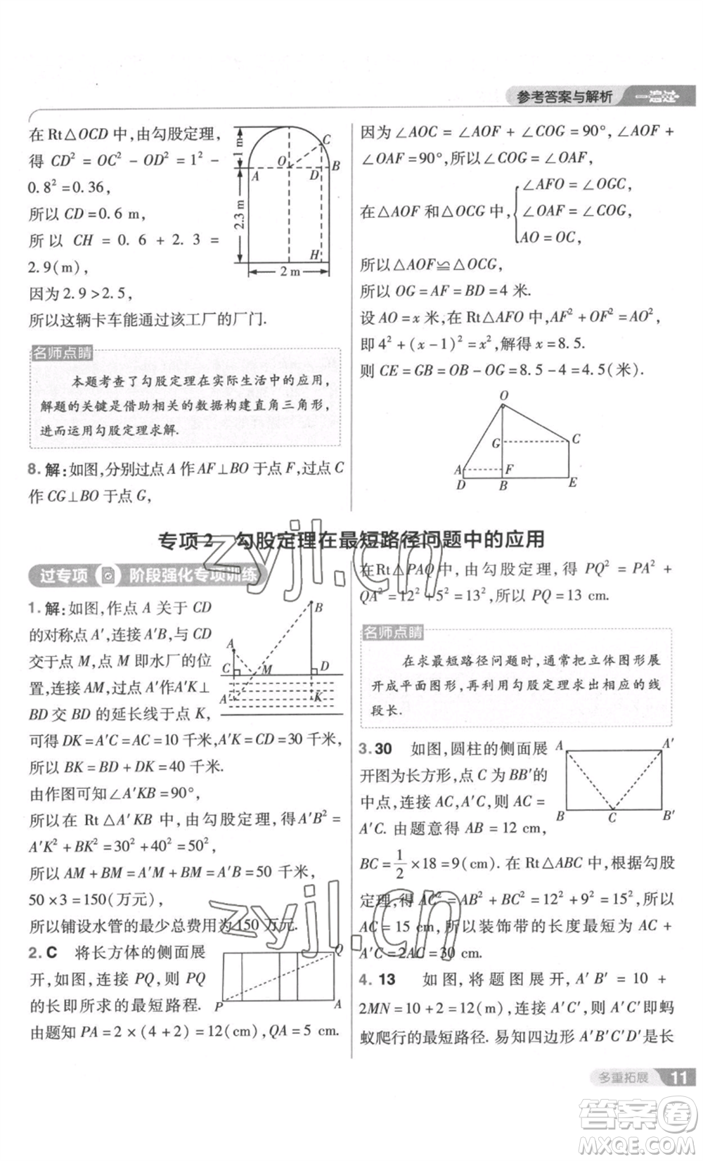 南京師范大學(xué)出版社2022秋季一遍過(guò)八年級(jí)上冊(cè)數(shù)學(xué)北師大版參考答案