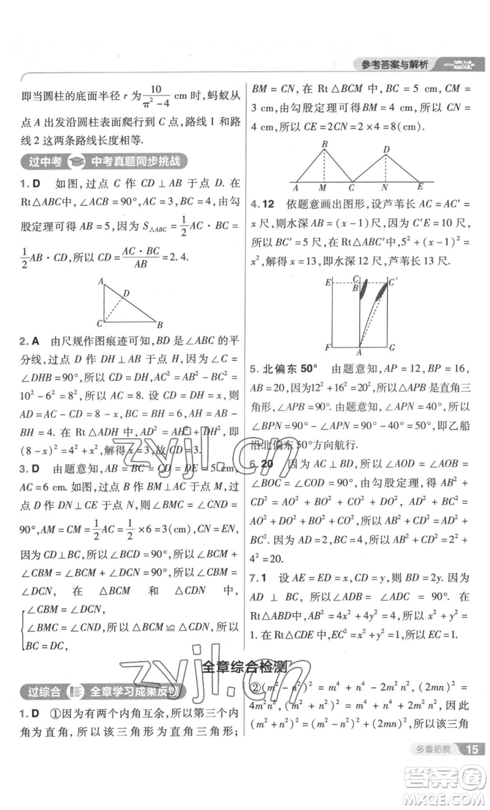 南京師范大學(xué)出版社2022秋季一遍過(guò)八年級(jí)上冊(cè)數(shù)學(xué)北師大版參考答案