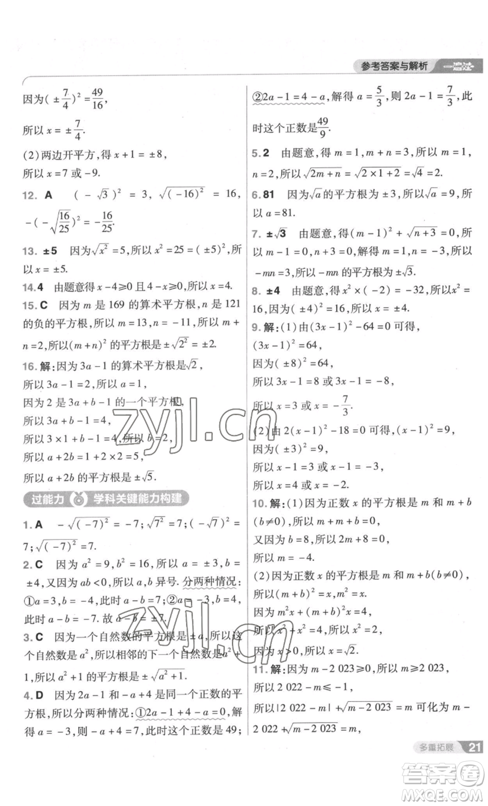 南京師范大學(xué)出版社2022秋季一遍過(guò)八年級(jí)上冊(cè)數(shù)學(xué)北師大版參考答案