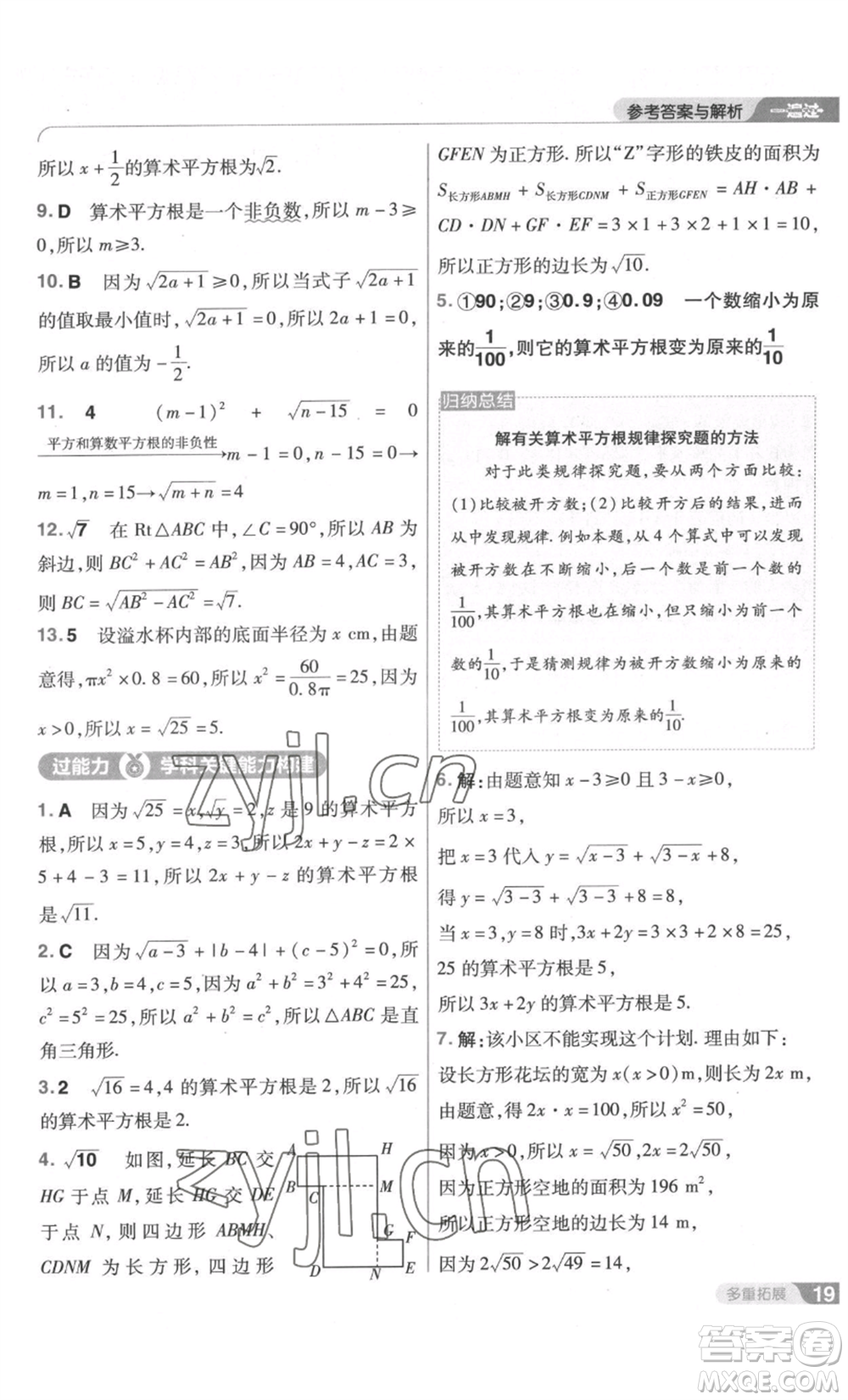 南京師范大學(xué)出版社2022秋季一遍過(guò)八年級(jí)上冊(cè)數(shù)學(xué)北師大版參考答案