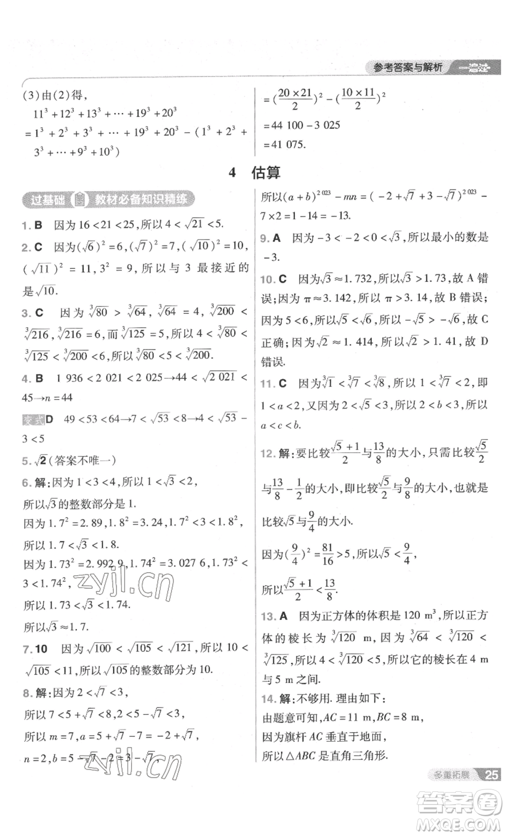 南京師范大學(xué)出版社2022秋季一遍過(guò)八年級(jí)上冊(cè)數(shù)學(xué)北師大版參考答案