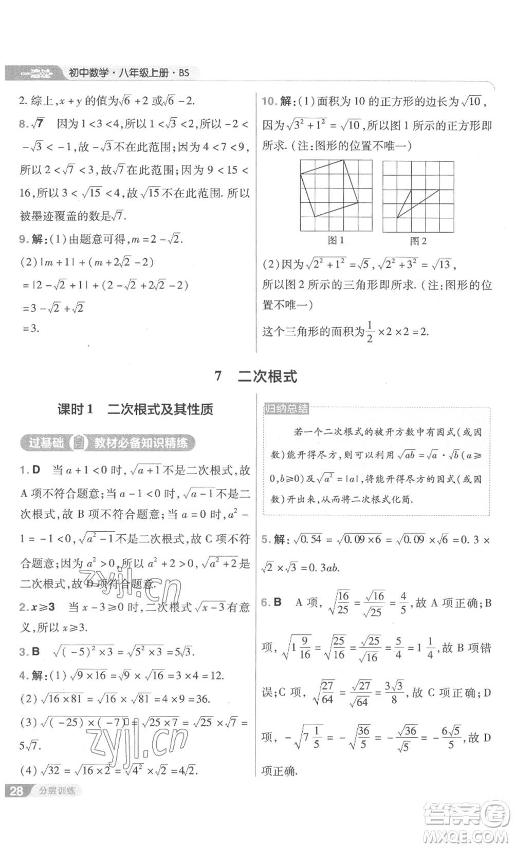 南京師范大學(xué)出版社2022秋季一遍過(guò)八年級(jí)上冊(cè)數(shù)學(xué)北師大版參考答案