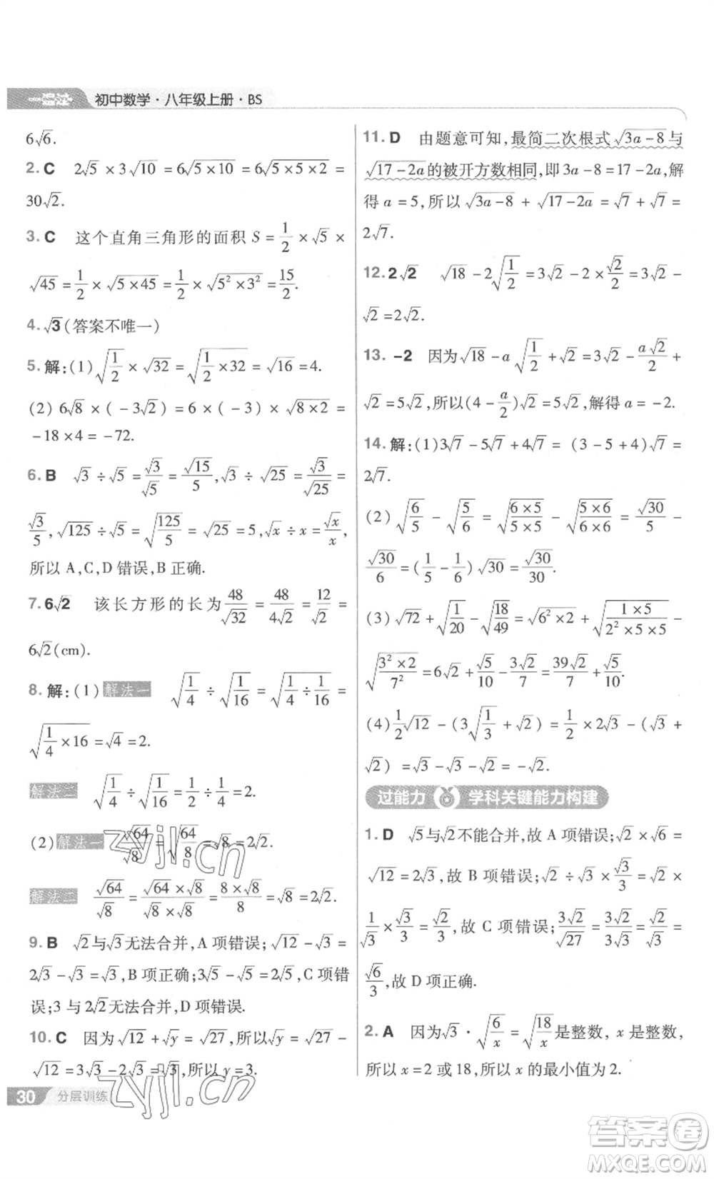 南京師范大學(xué)出版社2022秋季一遍過(guò)八年級(jí)上冊(cè)數(shù)學(xué)北師大版參考答案