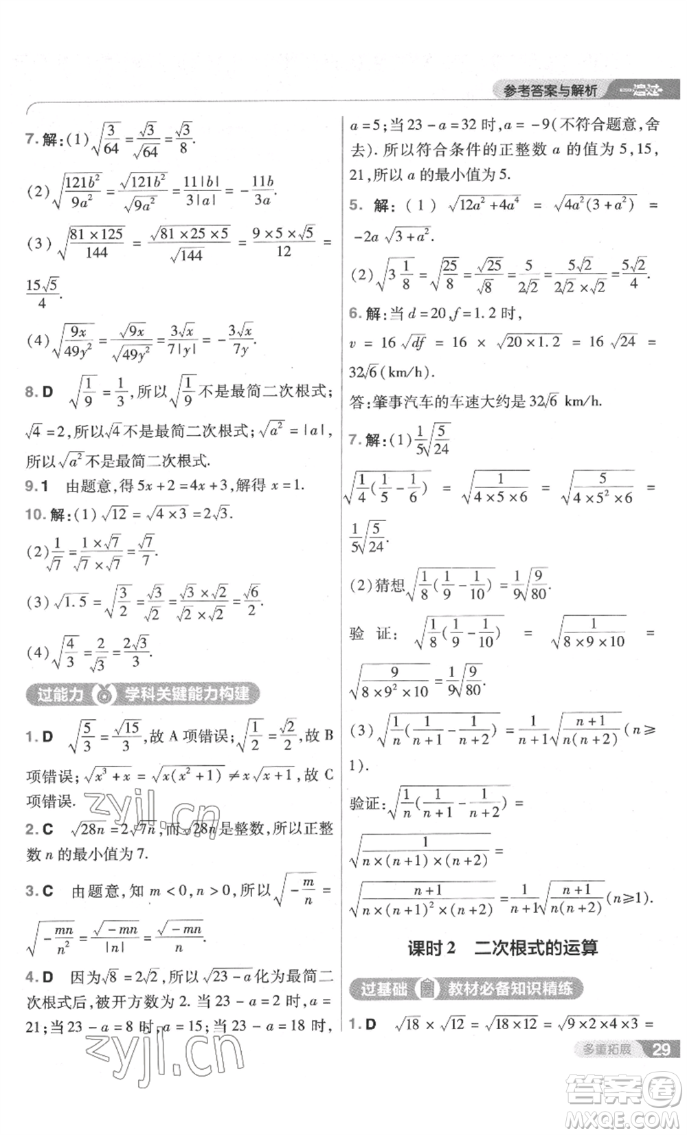 南京師范大學(xué)出版社2022秋季一遍過(guò)八年級(jí)上冊(cè)數(shù)學(xué)北師大版參考答案