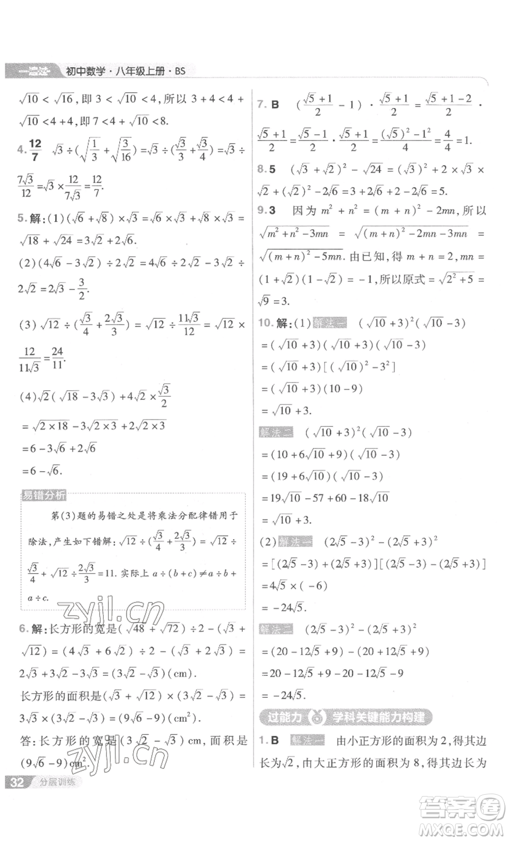 南京師范大學(xué)出版社2022秋季一遍過(guò)八年級(jí)上冊(cè)數(shù)學(xué)北師大版參考答案