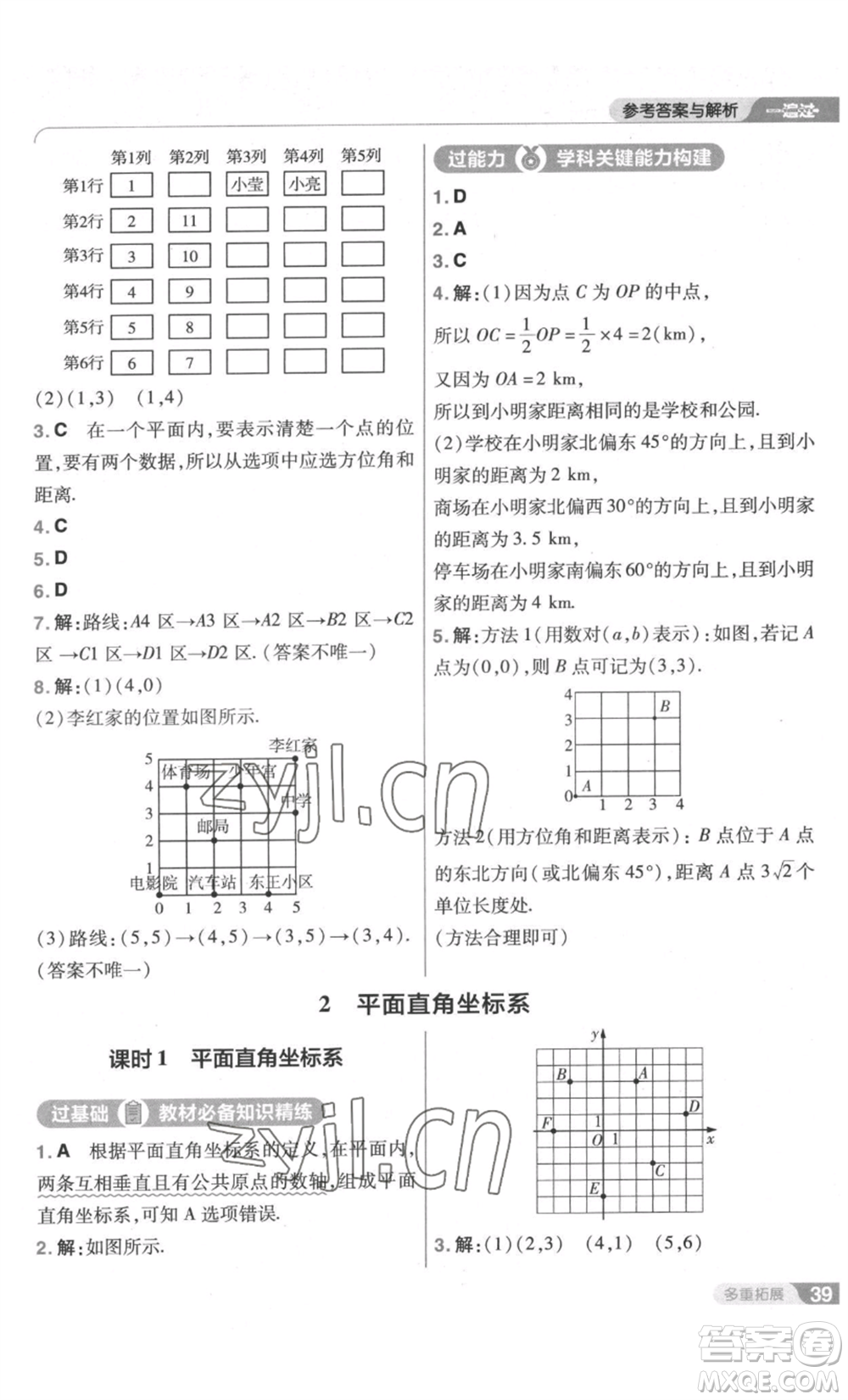 南京師范大學(xué)出版社2022秋季一遍過(guò)八年級(jí)上冊(cè)數(shù)學(xué)北師大版參考答案