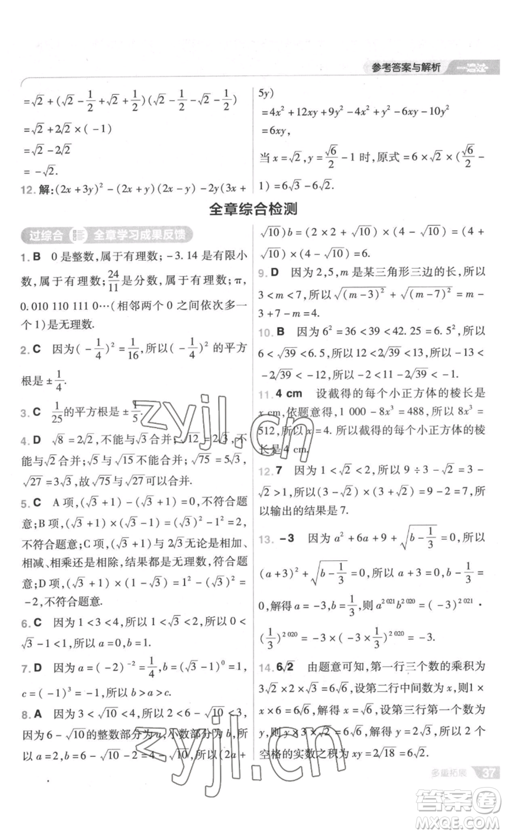 南京師范大學(xué)出版社2022秋季一遍過(guò)八年級(jí)上冊(cè)數(shù)學(xué)北師大版參考答案