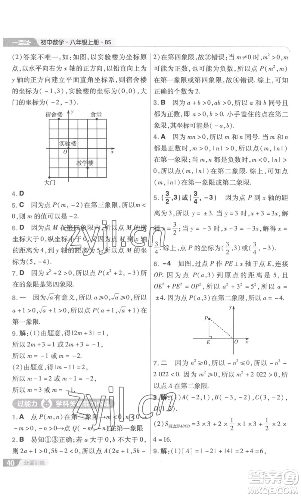 南京師范大學(xué)出版社2022秋季一遍過(guò)八年級(jí)上冊(cè)數(shù)學(xué)北師大版參考答案