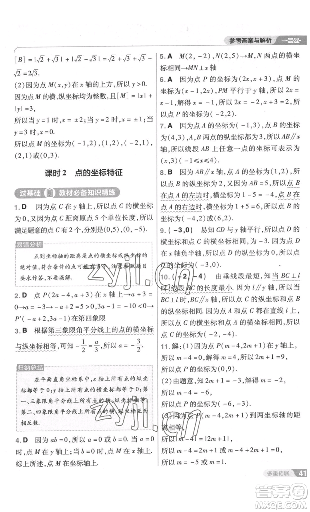 南京師范大學(xué)出版社2022秋季一遍過(guò)八年級(jí)上冊(cè)數(shù)學(xué)北師大版參考答案