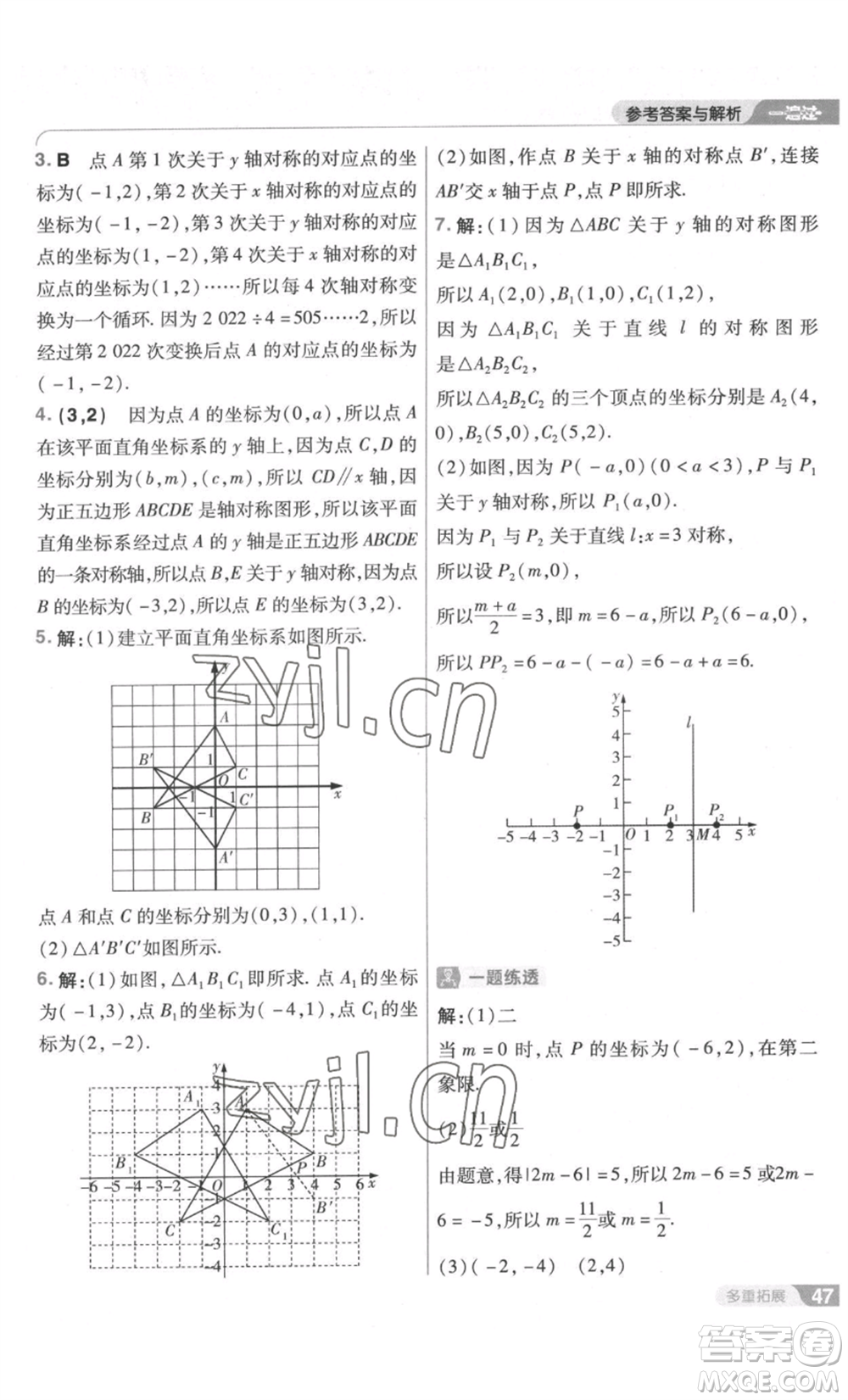 南京師范大學(xué)出版社2022秋季一遍過(guò)八年級(jí)上冊(cè)數(shù)學(xué)北師大版參考答案