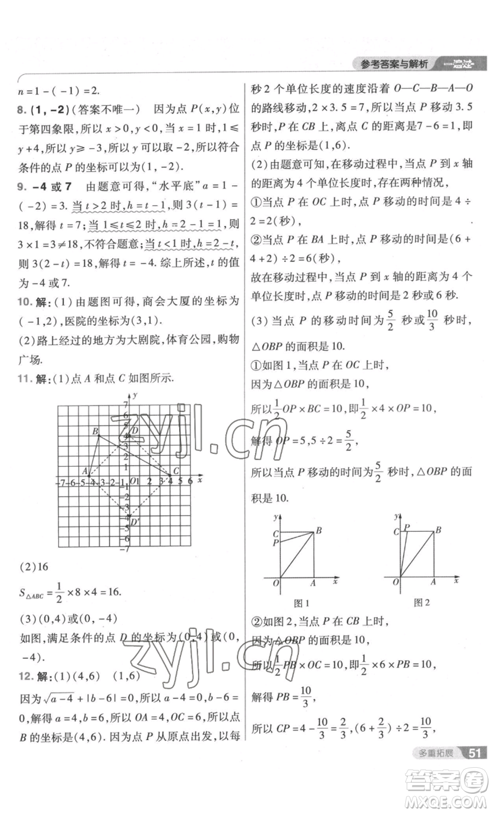 南京師范大學(xué)出版社2022秋季一遍過(guò)八年級(jí)上冊(cè)數(shù)學(xué)北師大版參考答案