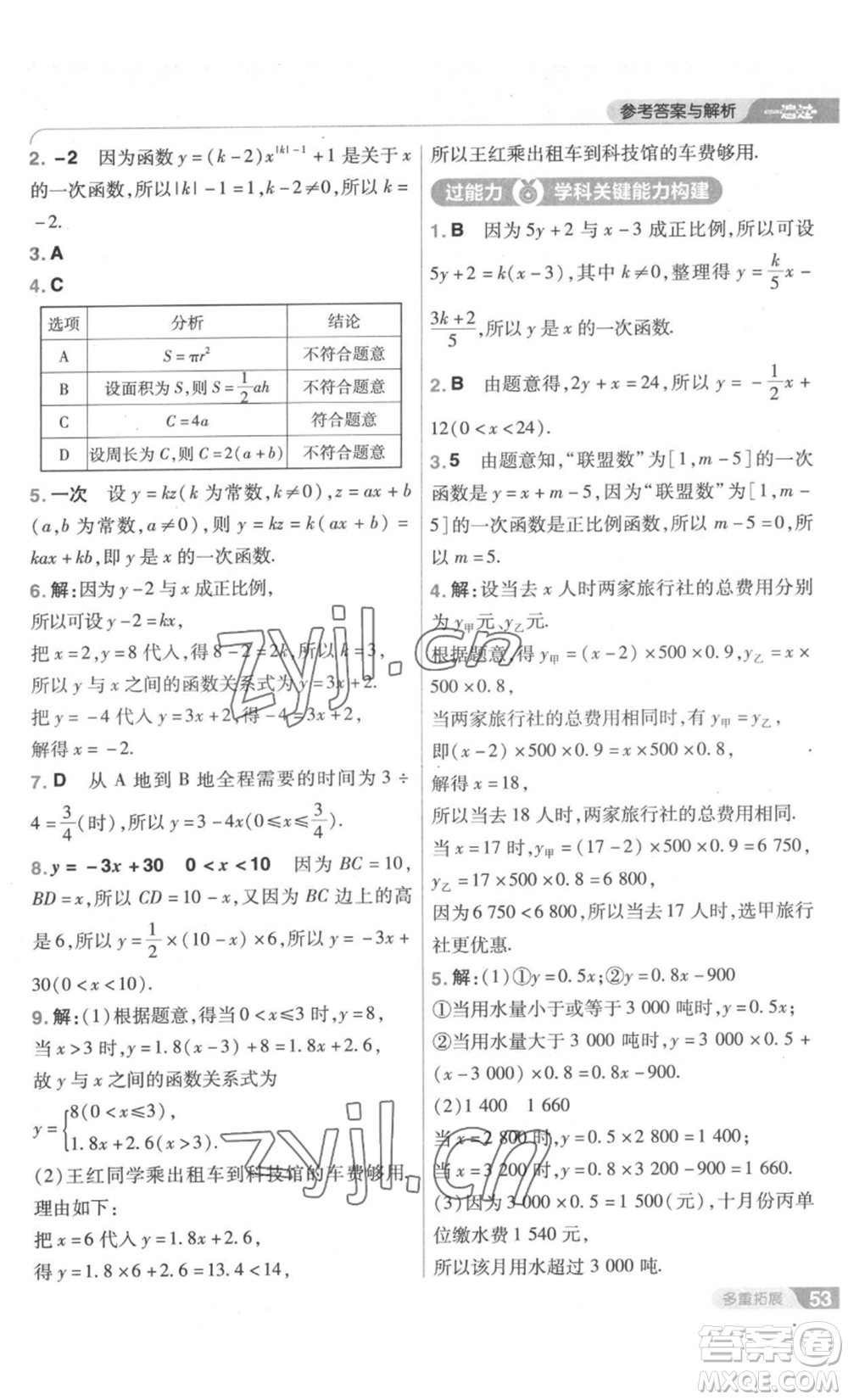 南京師范大學(xué)出版社2022秋季一遍過(guò)八年級(jí)上冊(cè)數(shù)學(xué)北師大版參考答案