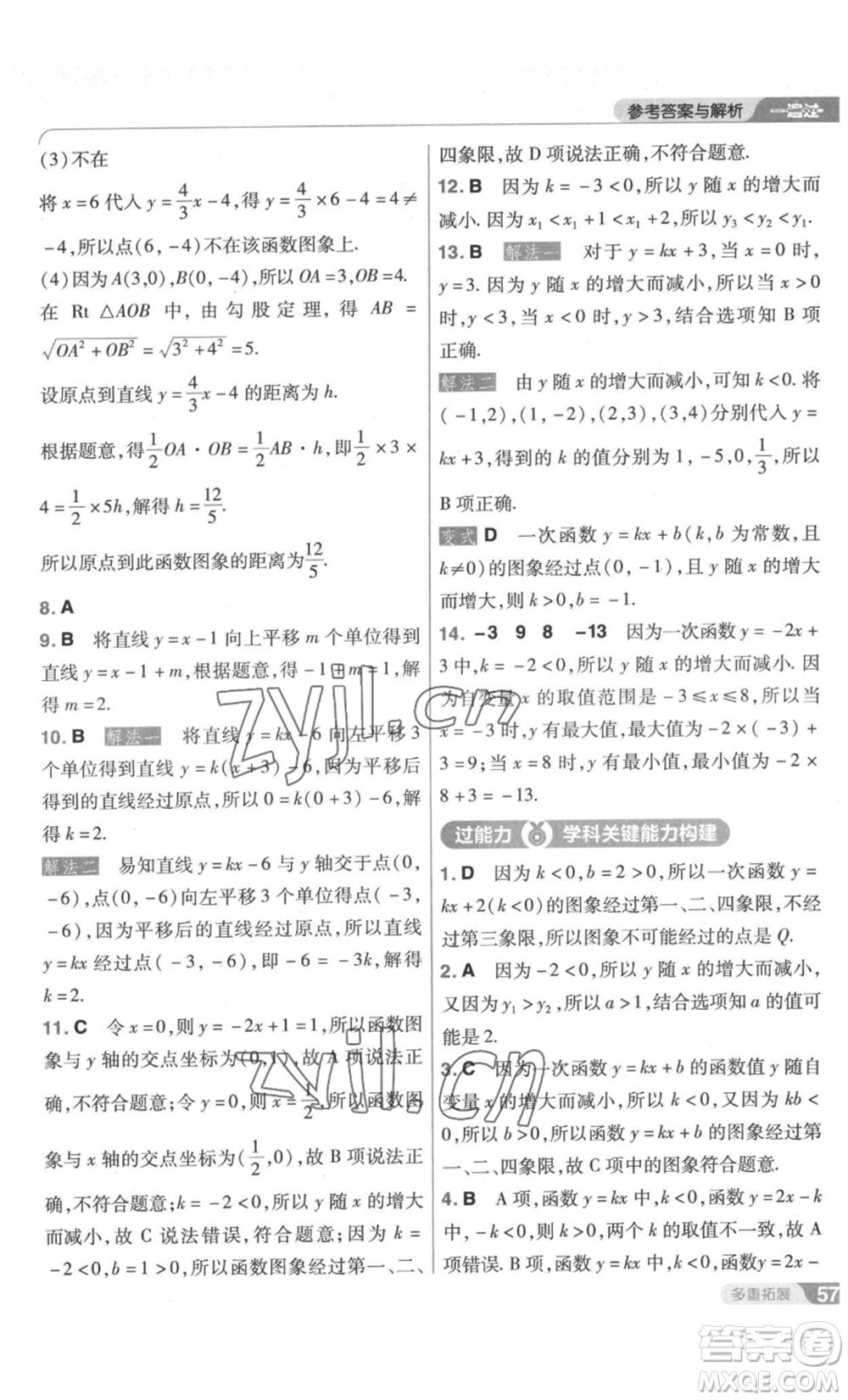 南京師范大學(xué)出版社2022秋季一遍過(guò)八年級(jí)上冊(cè)數(shù)學(xué)北師大版參考答案