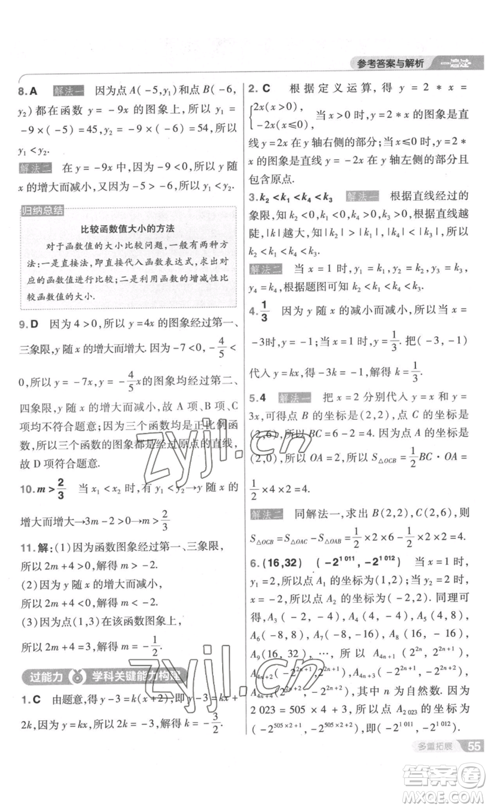 南京師范大學(xué)出版社2022秋季一遍過(guò)八年級(jí)上冊(cè)數(shù)學(xué)北師大版參考答案