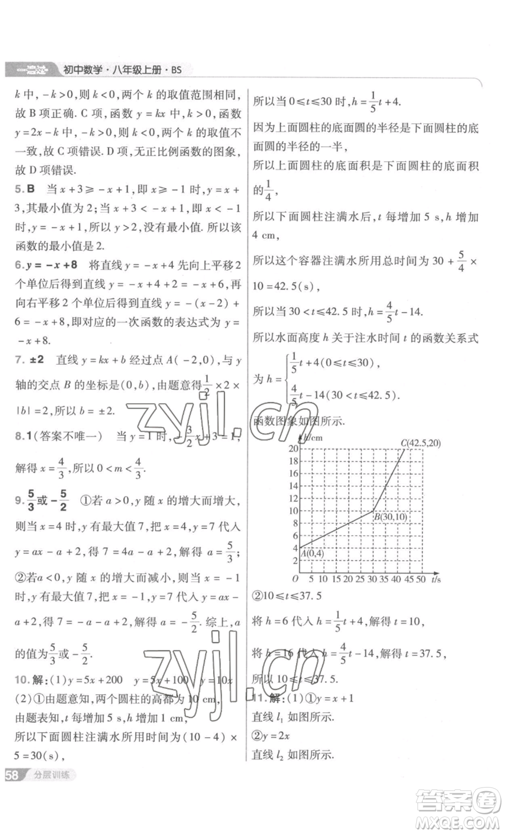 南京師范大學(xué)出版社2022秋季一遍過(guò)八年級(jí)上冊(cè)數(shù)學(xué)北師大版參考答案