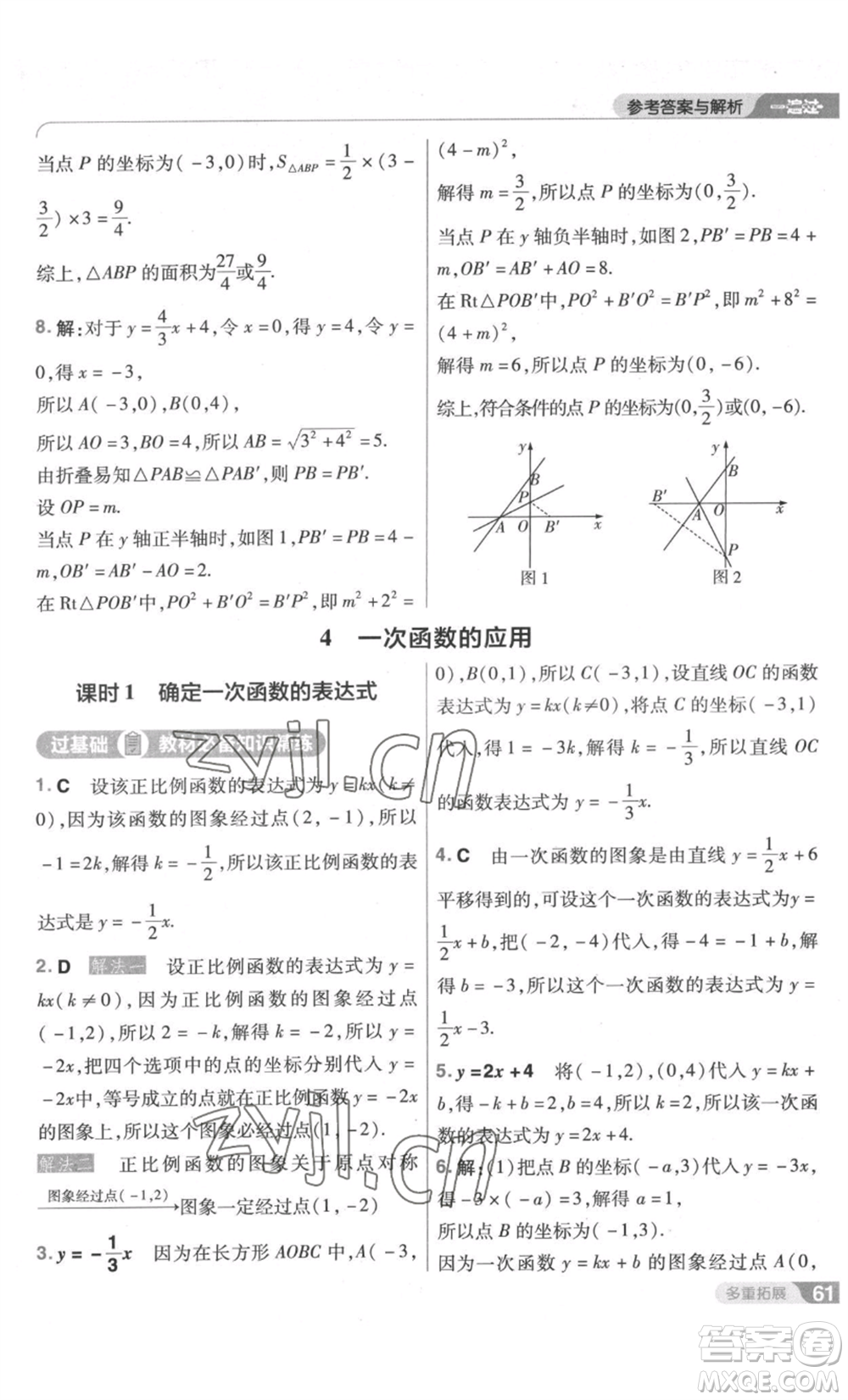 南京師范大學(xué)出版社2022秋季一遍過(guò)八年級(jí)上冊(cè)數(shù)學(xué)北師大版參考答案