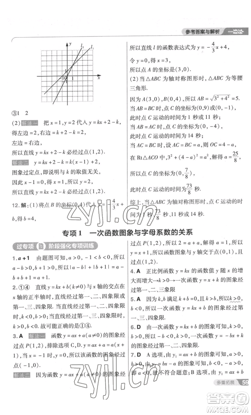 南京師范大學(xué)出版社2022秋季一遍過(guò)八年級(jí)上冊(cè)數(shù)學(xué)北師大版參考答案