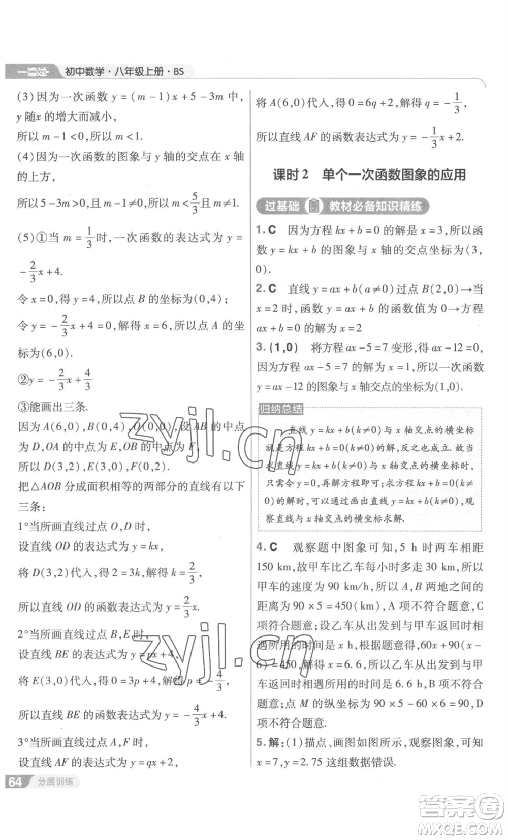 南京師范大學(xué)出版社2022秋季一遍過(guò)八年級(jí)上冊(cè)數(shù)學(xué)北師大版參考答案