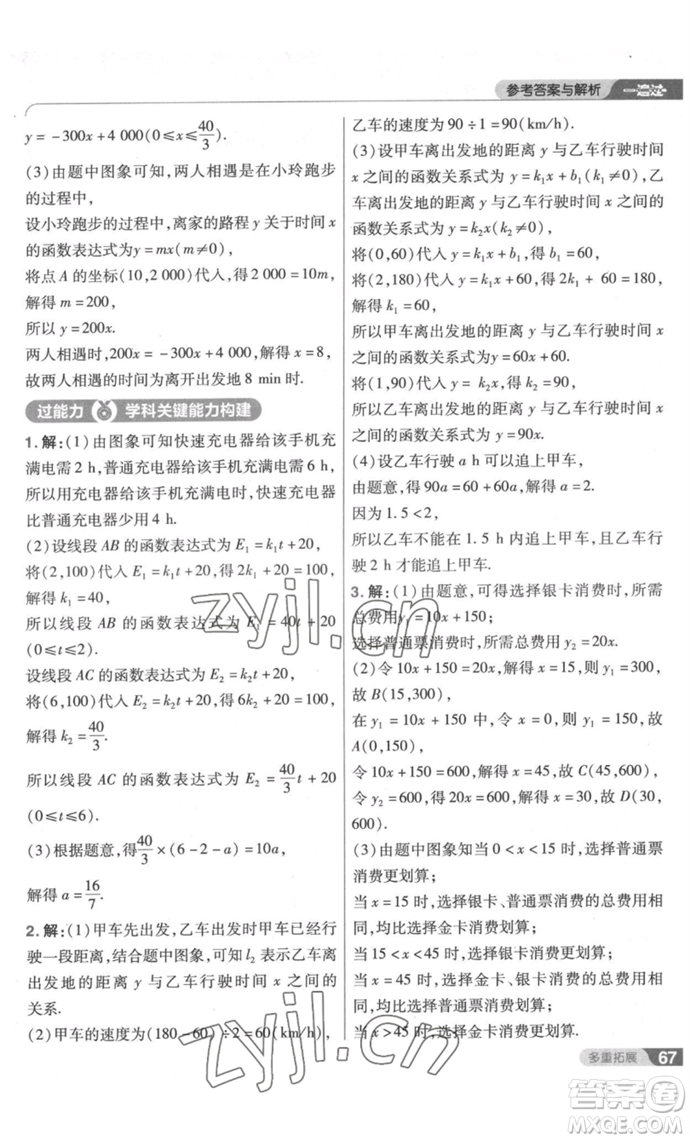 南京師范大學(xué)出版社2022秋季一遍過(guò)八年級(jí)上冊(cè)數(shù)學(xué)北師大版參考答案