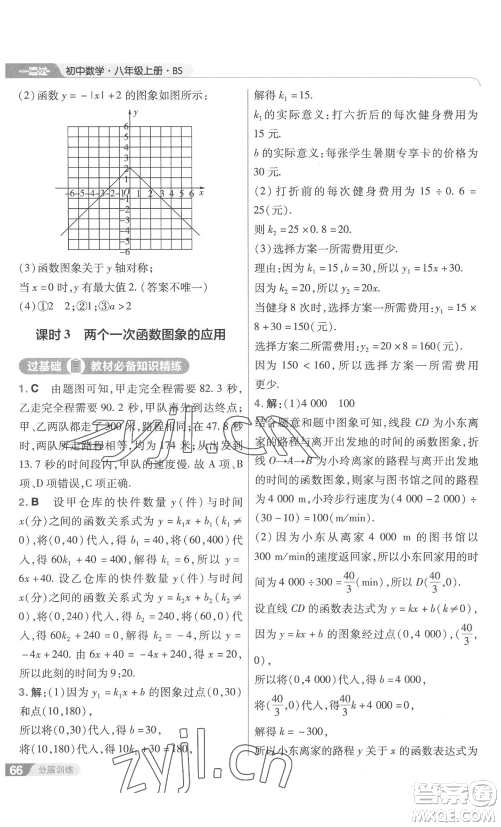 南京師范大學(xué)出版社2022秋季一遍過(guò)八年級(jí)上冊(cè)數(shù)學(xué)北師大版參考答案