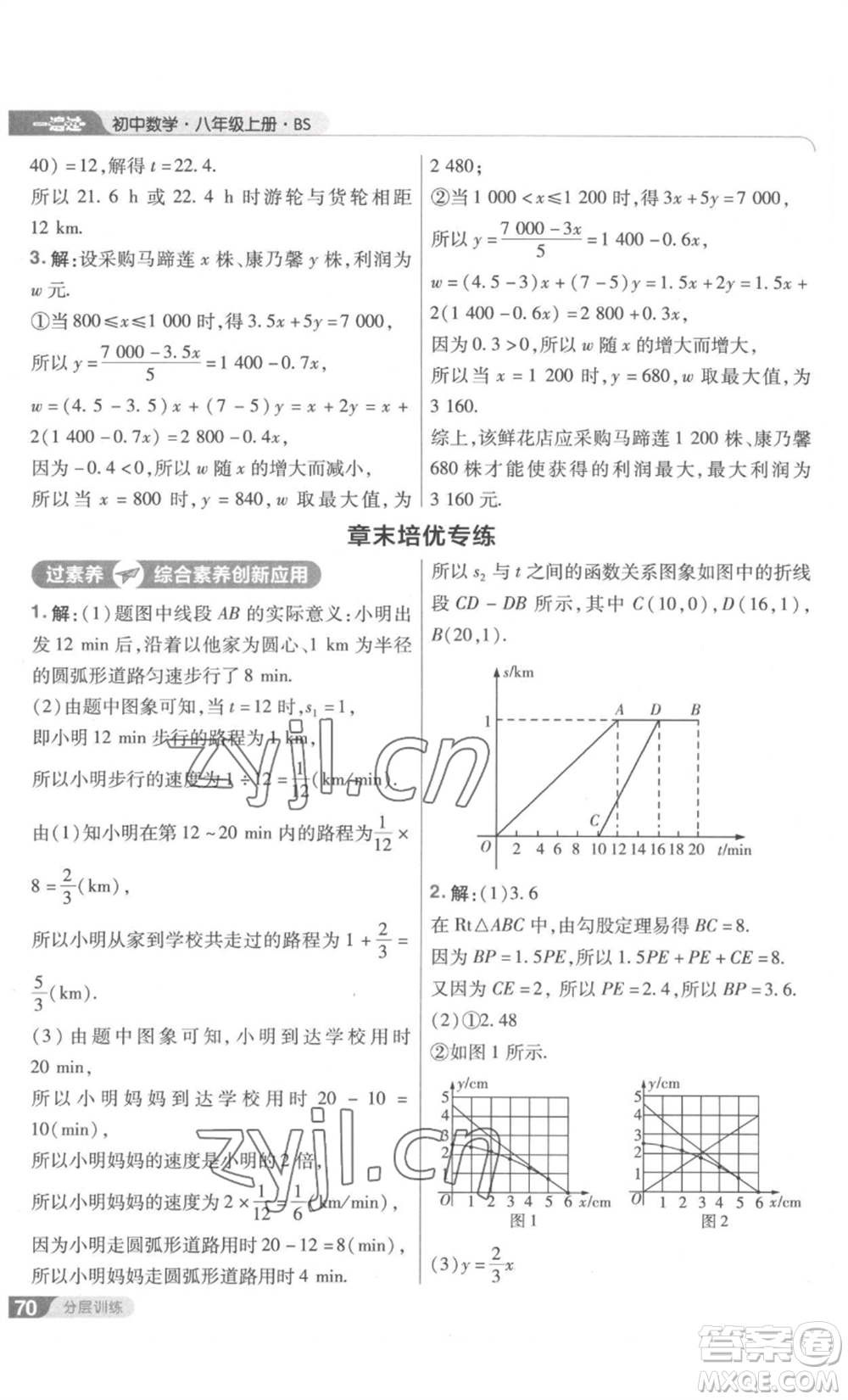 南京師范大學(xué)出版社2022秋季一遍過(guò)八年級(jí)上冊(cè)數(shù)學(xué)北師大版參考答案