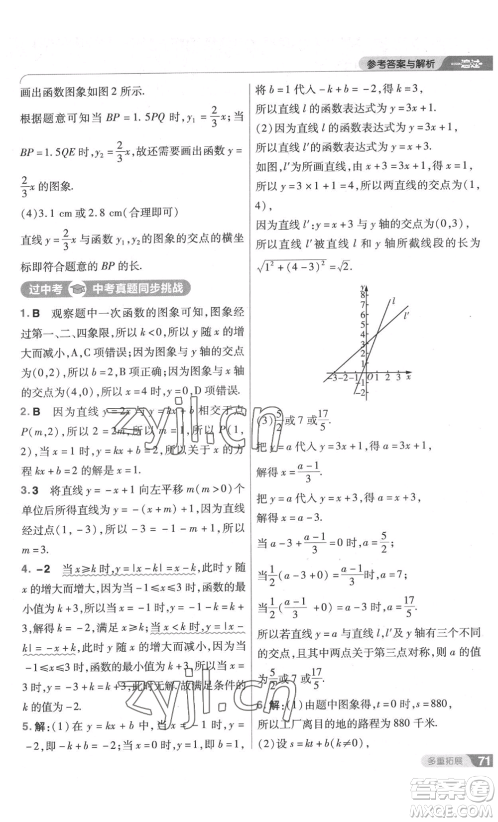 南京師范大學(xué)出版社2022秋季一遍過(guò)八年級(jí)上冊(cè)數(shù)學(xué)北師大版參考答案