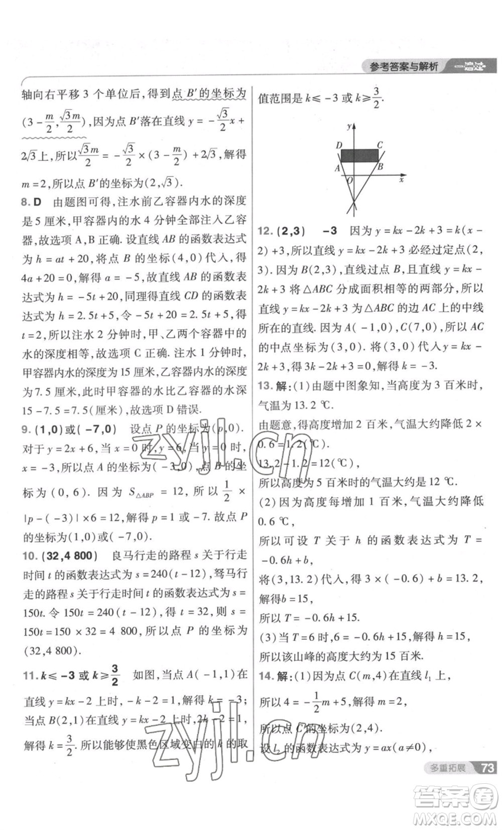 南京師范大學(xué)出版社2022秋季一遍過(guò)八年級(jí)上冊(cè)數(shù)學(xué)北師大版參考答案