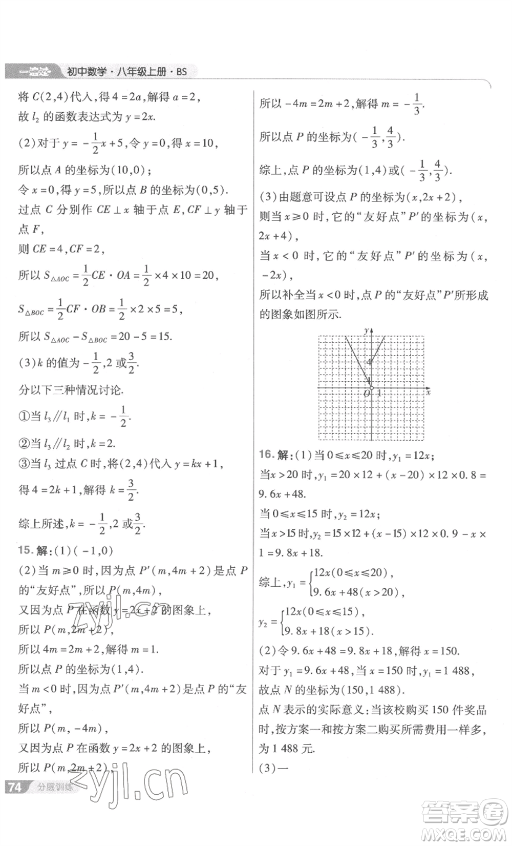 南京師范大學(xué)出版社2022秋季一遍過(guò)八年級(jí)上冊(cè)數(shù)學(xué)北師大版參考答案