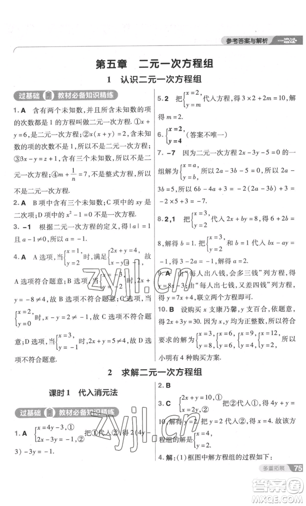 南京師范大學(xué)出版社2022秋季一遍過(guò)八年級(jí)上冊(cè)數(shù)學(xué)北師大版參考答案