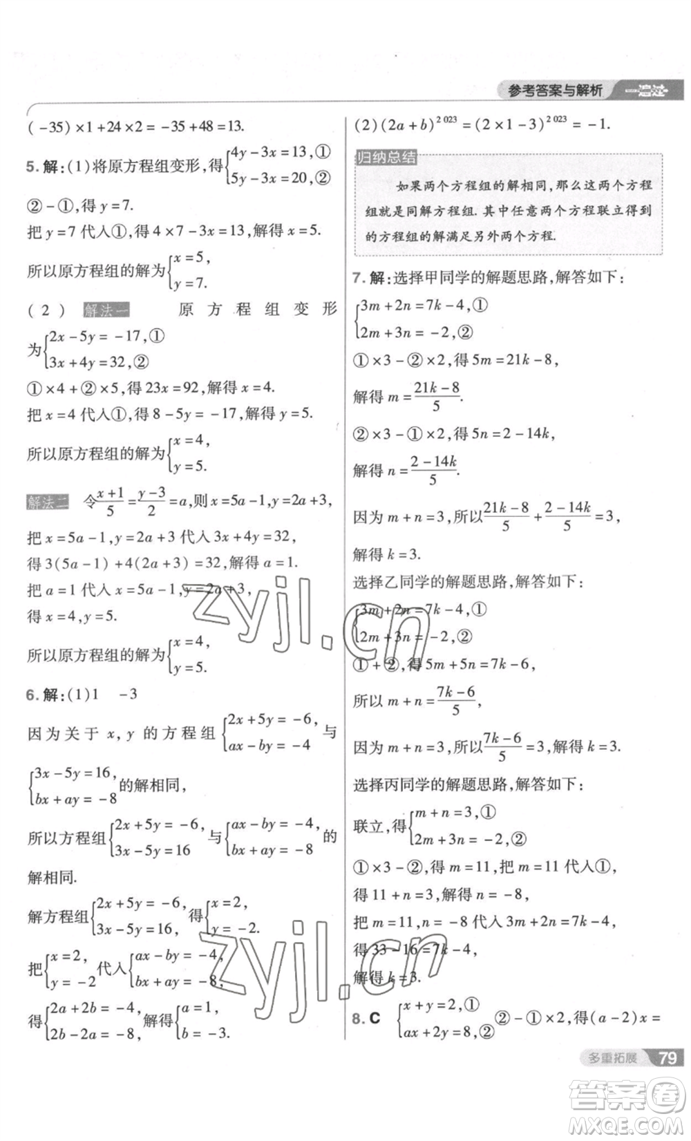 南京師范大學(xué)出版社2022秋季一遍過(guò)八年級(jí)上冊(cè)數(shù)學(xué)北師大版參考答案