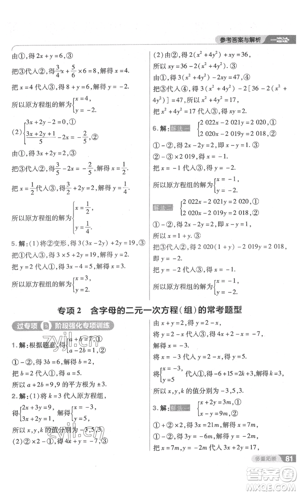 南京師范大學(xué)出版社2022秋季一遍過(guò)八年級(jí)上冊(cè)數(shù)學(xué)北師大版參考答案