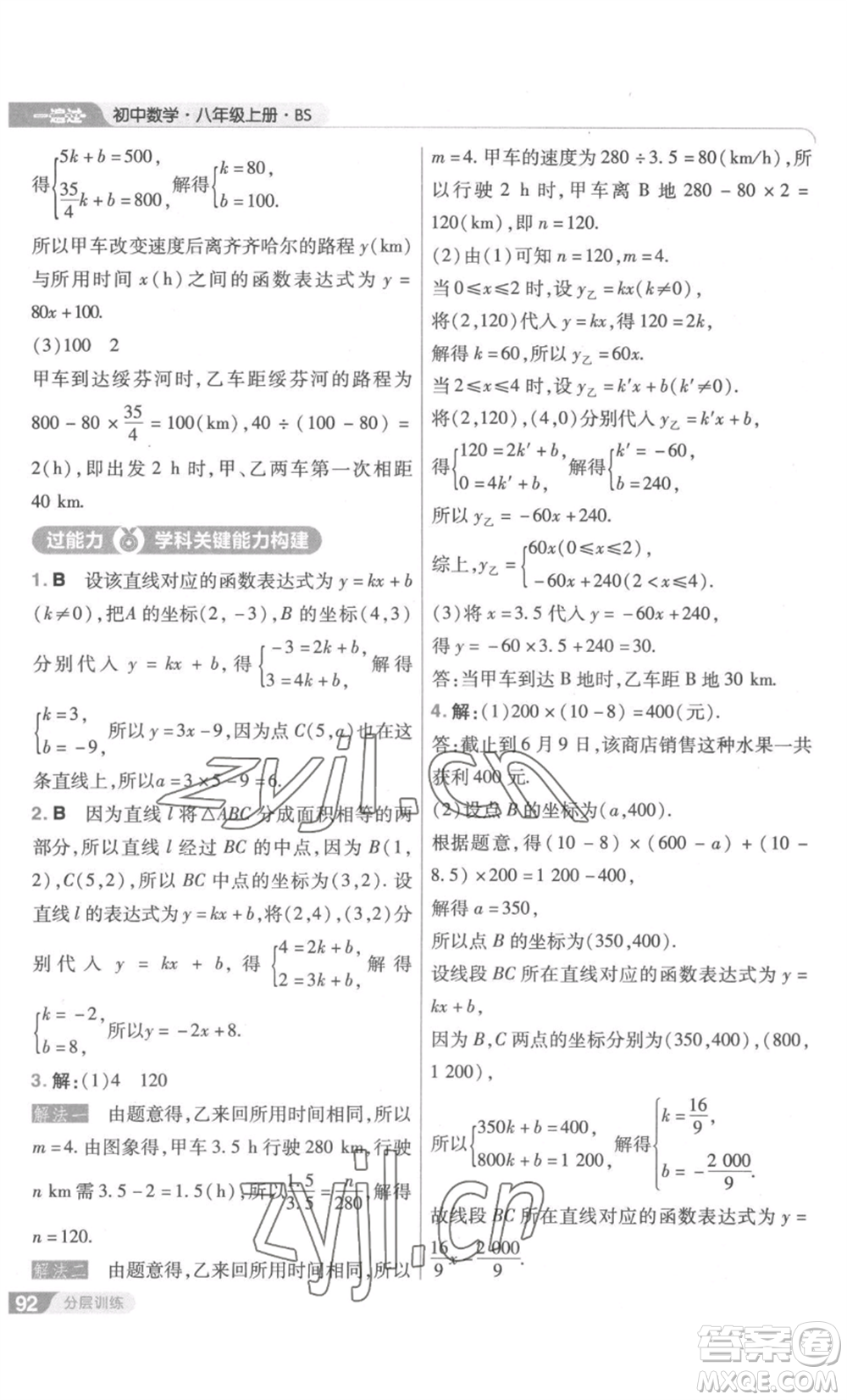 南京師范大學(xué)出版社2022秋季一遍過(guò)八年級(jí)上冊(cè)數(shù)學(xué)北師大版參考答案