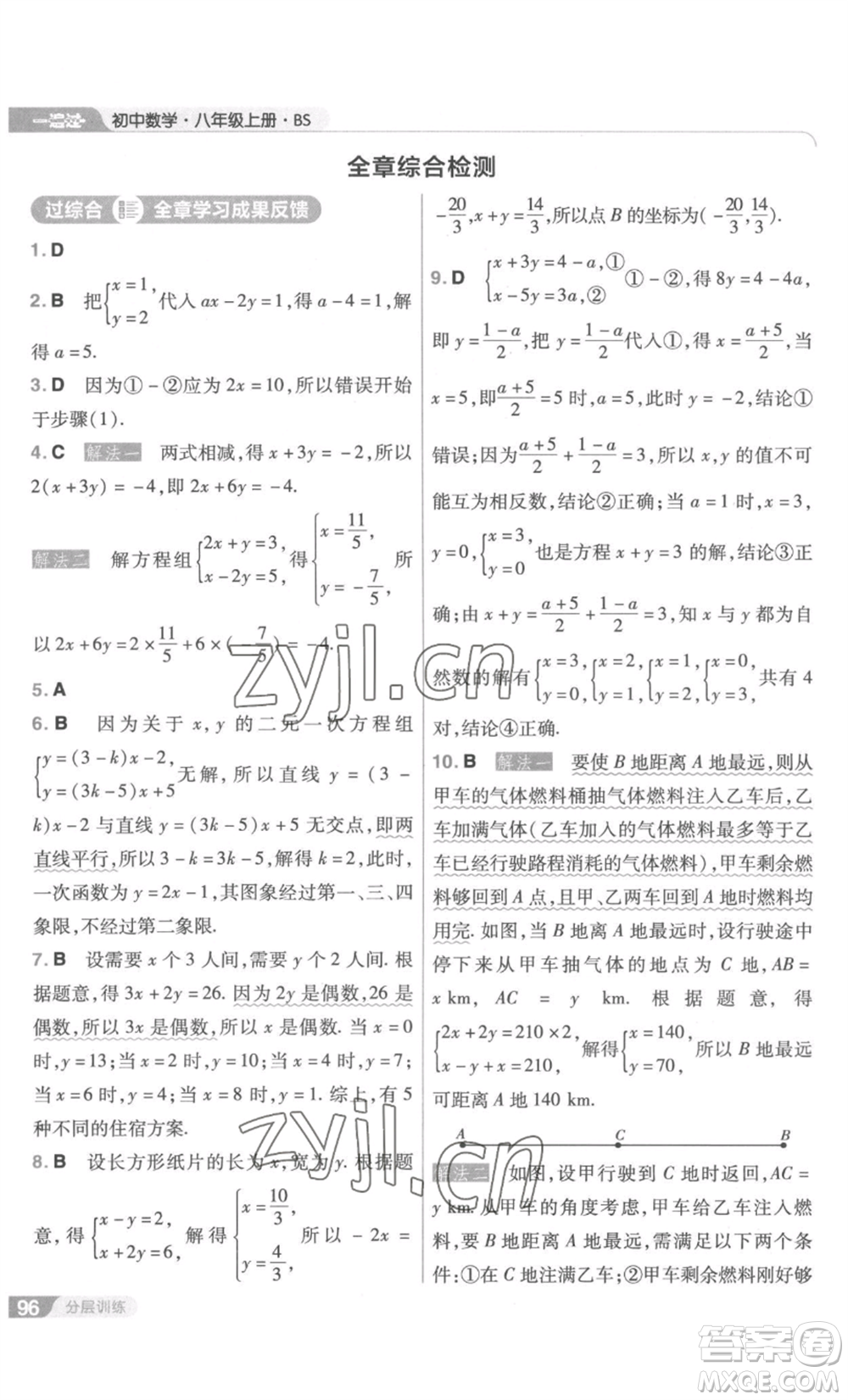 南京師范大學(xué)出版社2022秋季一遍過(guò)八年級(jí)上冊(cè)數(shù)學(xué)北師大版參考答案