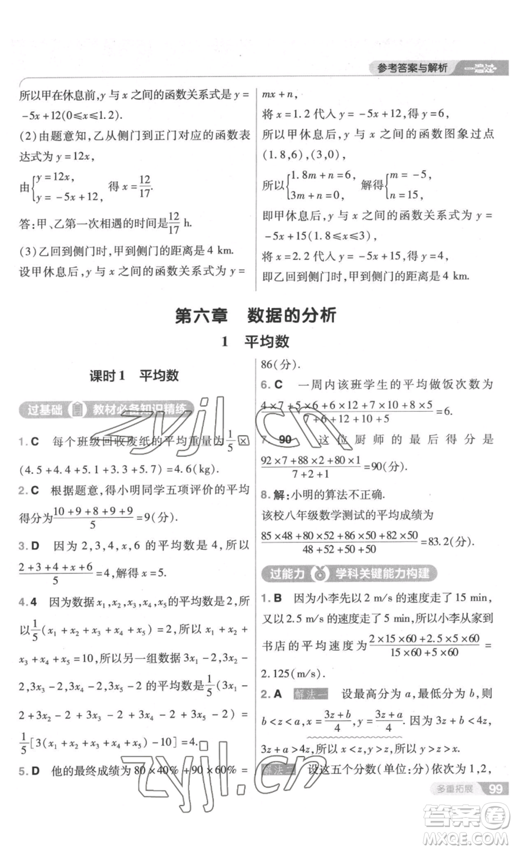 南京師范大學(xué)出版社2022秋季一遍過(guò)八年級(jí)上冊(cè)數(shù)學(xué)北師大版參考答案