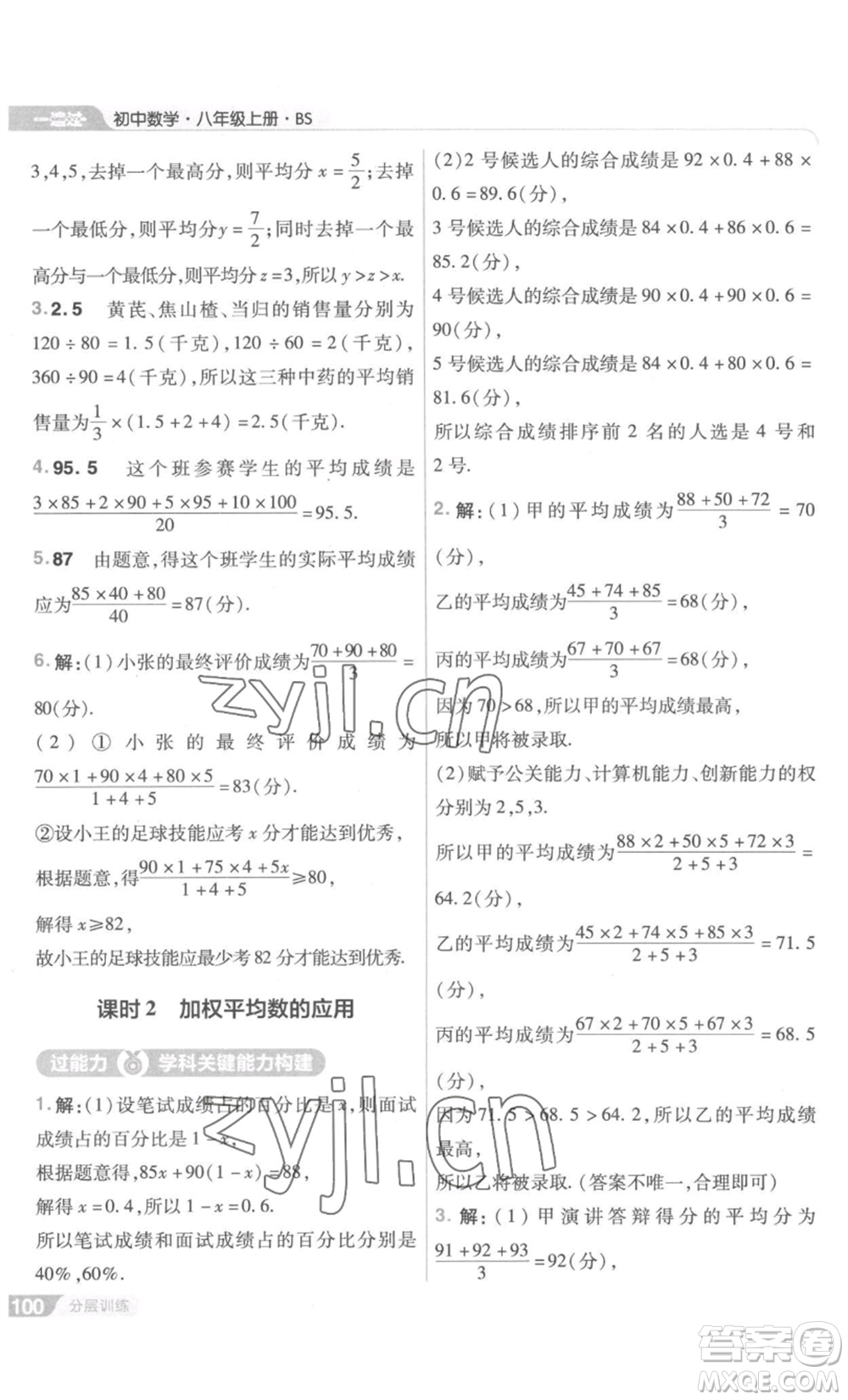 南京師范大學(xué)出版社2022秋季一遍過(guò)八年級(jí)上冊(cè)數(shù)學(xué)北師大版參考答案