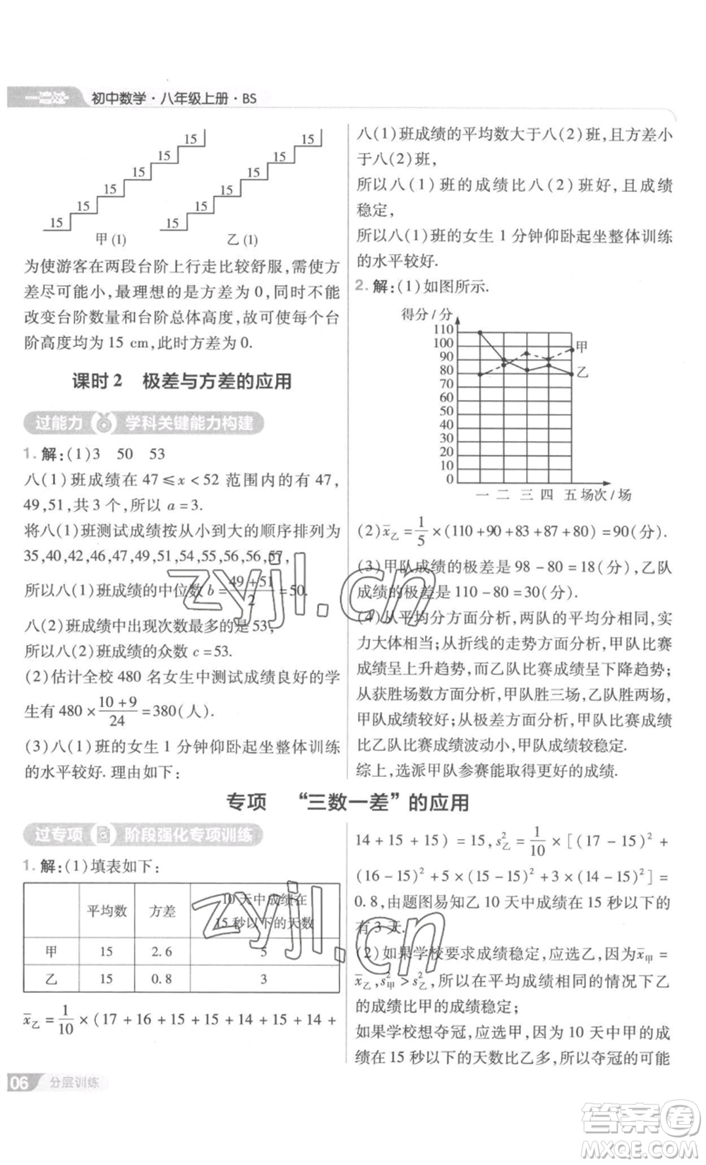 南京師范大學(xué)出版社2022秋季一遍過(guò)八年級(jí)上冊(cè)數(shù)學(xué)北師大版參考答案