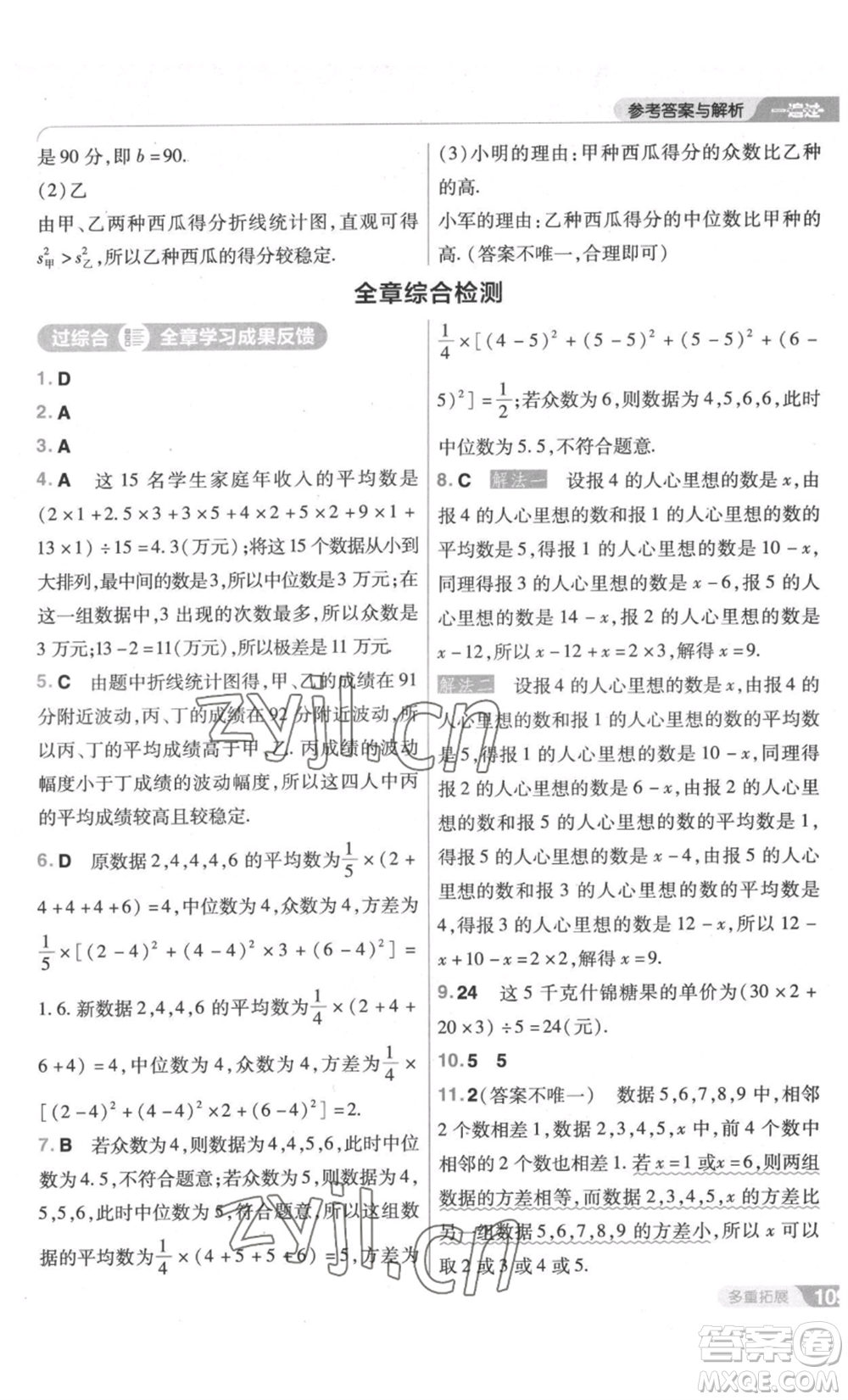 南京師范大學(xué)出版社2022秋季一遍過(guò)八年級(jí)上冊(cè)數(shù)學(xué)北師大版參考答案