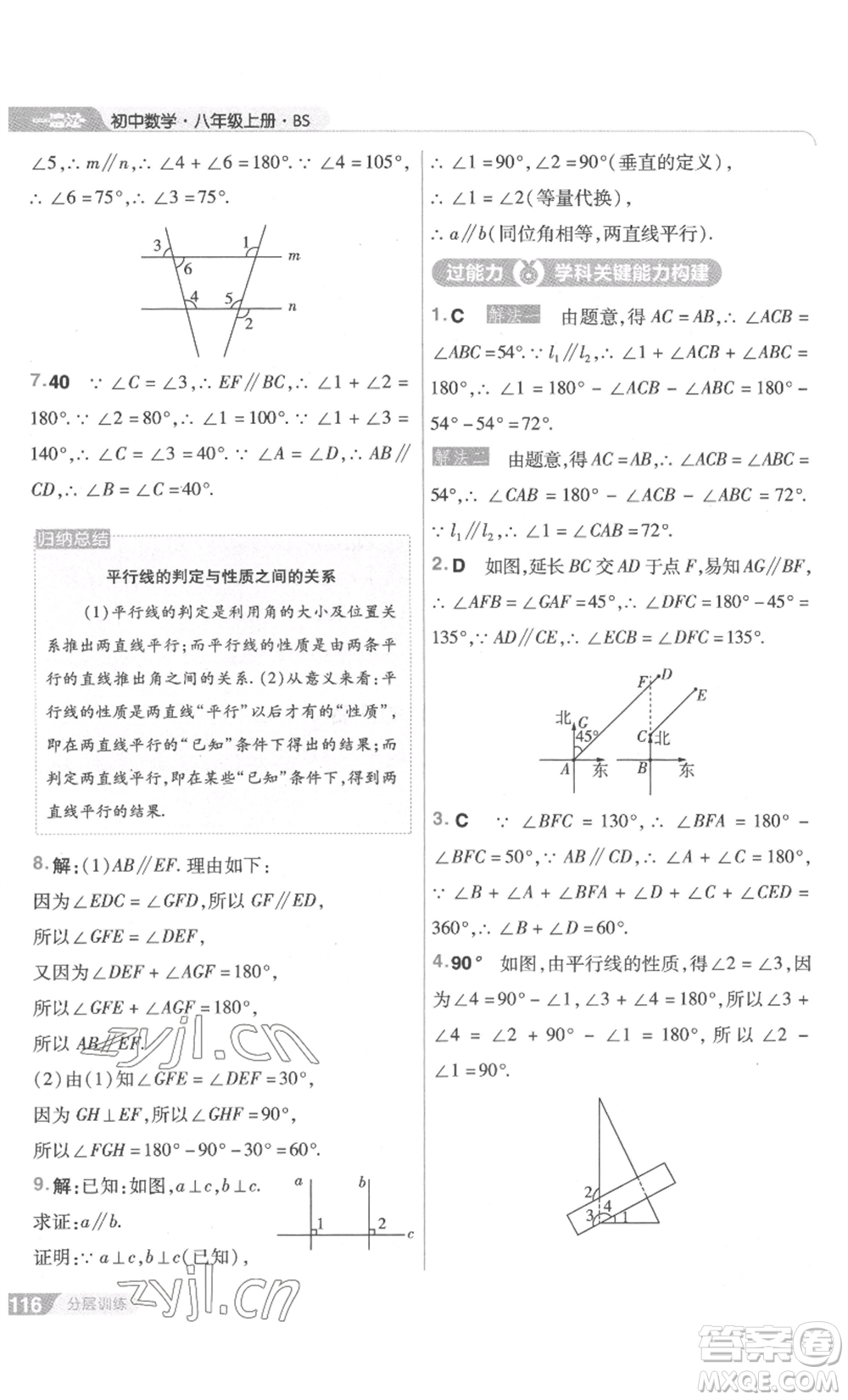 南京師范大學(xué)出版社2022秋季一遍過(guò)八年級(jí)上冊(cè)數(shù)學(xué)北師大版參考答案