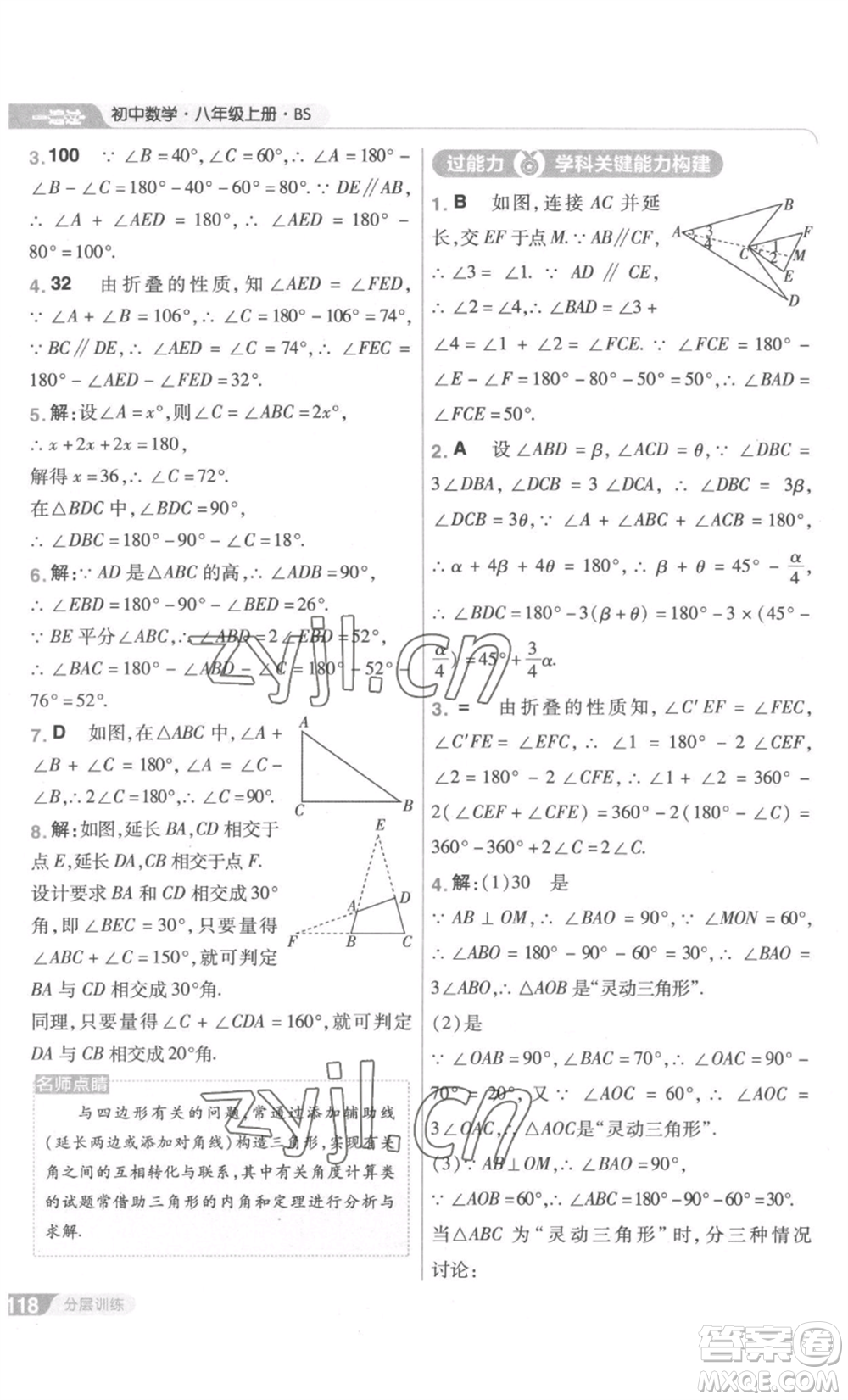 南京師范大學(xué)出版社2022秋季一遍過(guò)八年級(jí)上冊(cè)數(shù)學(xué)北師大版參考答案