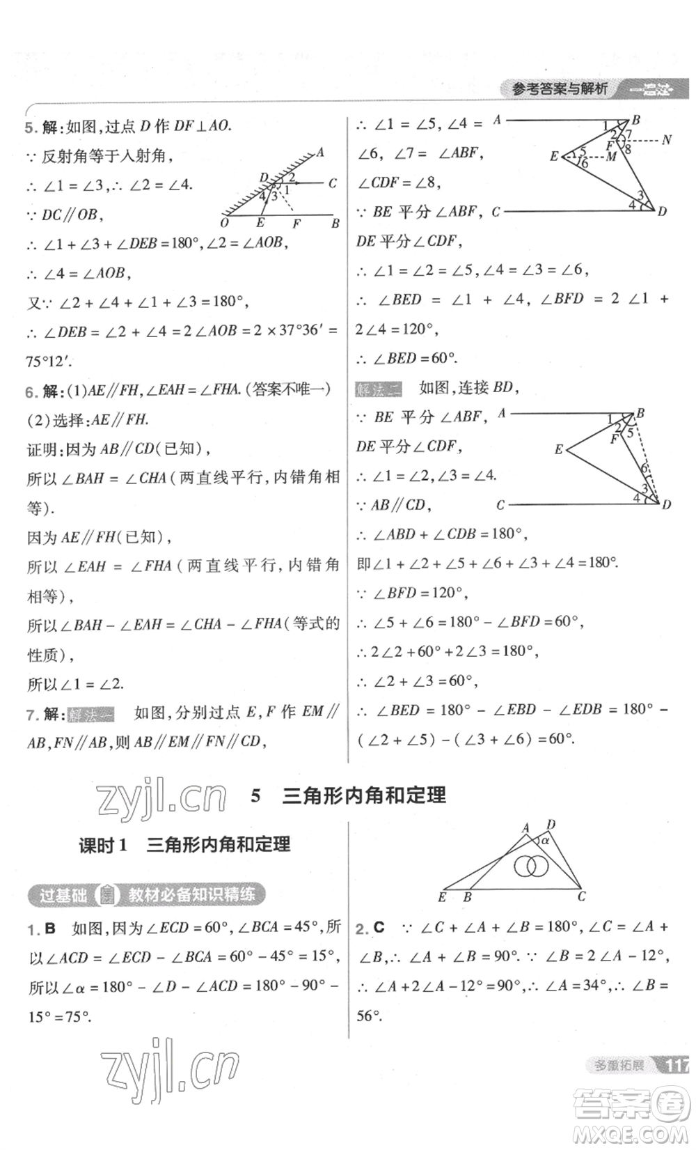 南京師范大學(xué)出版社2022秋季一遍過(guò)八年級(jí)上冊(cè)數(shù)學(xué)北師大版參考答案