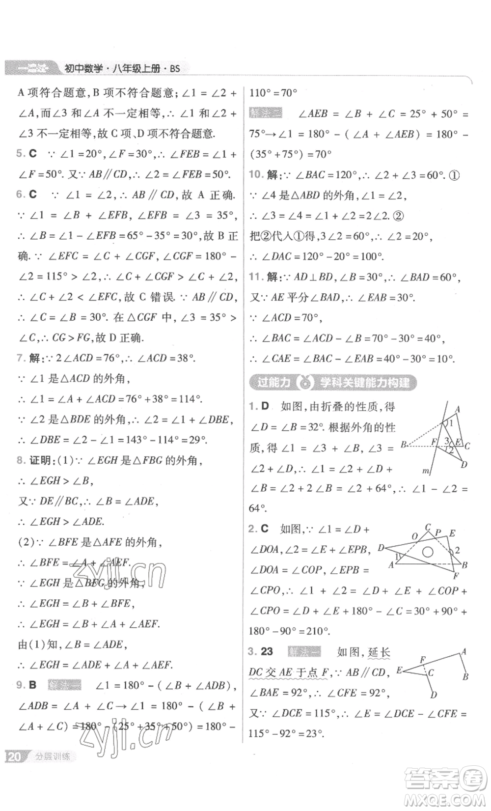 南京師范大學(xué)出版社2022秋季一遍過(guò)八年級(jí)上冊(cè)數(shù)學(xué)北師大版參考答案