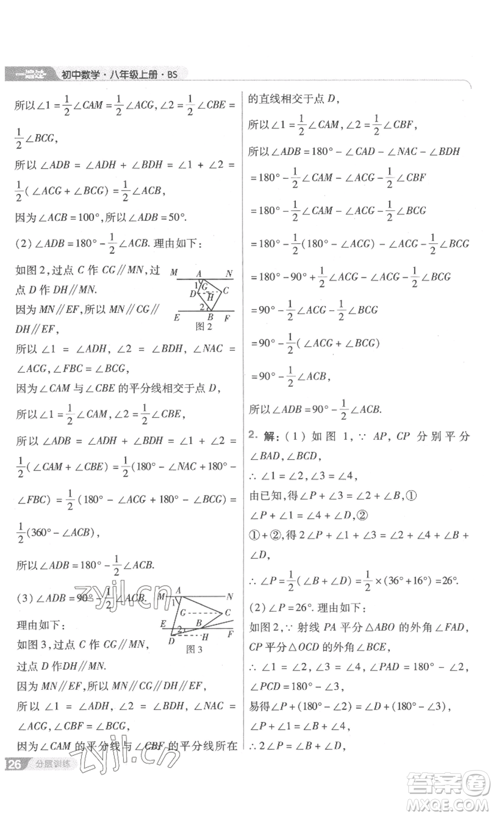 南京師范大學(xué)出版社2022秋季一遍過(guò)八年級(jí)上冊(cè)數(shù)學(xué)北師大版參考答案