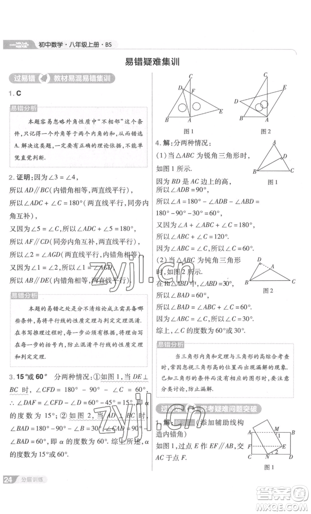 南京師范大學(xué)出版社2022秋季一遍過(guò)八年級(jí)上冊(cè)數(shù)學(xué)北師大版參考答案